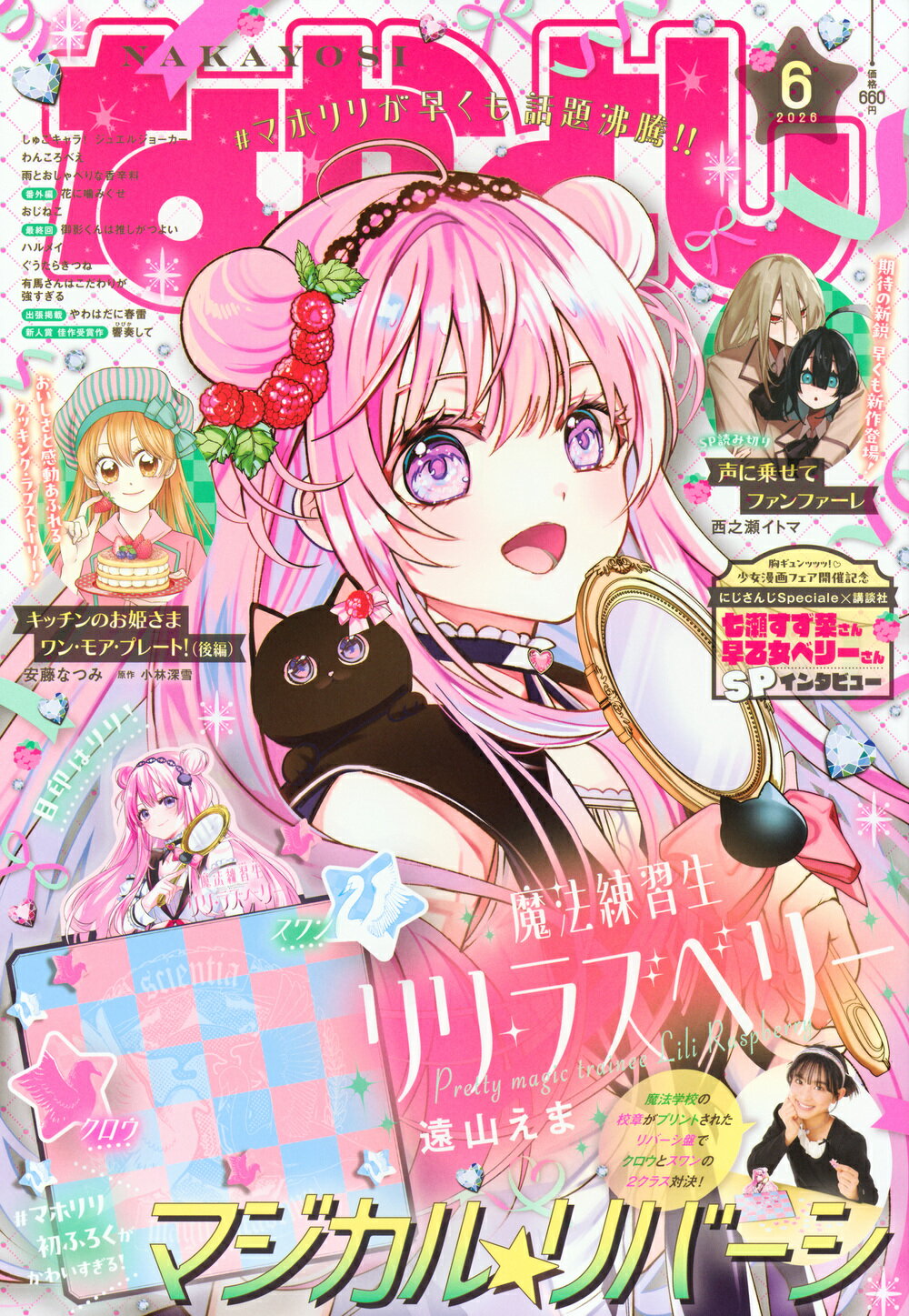 楽天市場】メガミマガジンRX COLLECTION VOL.3 2025年 05月号 [雑誌