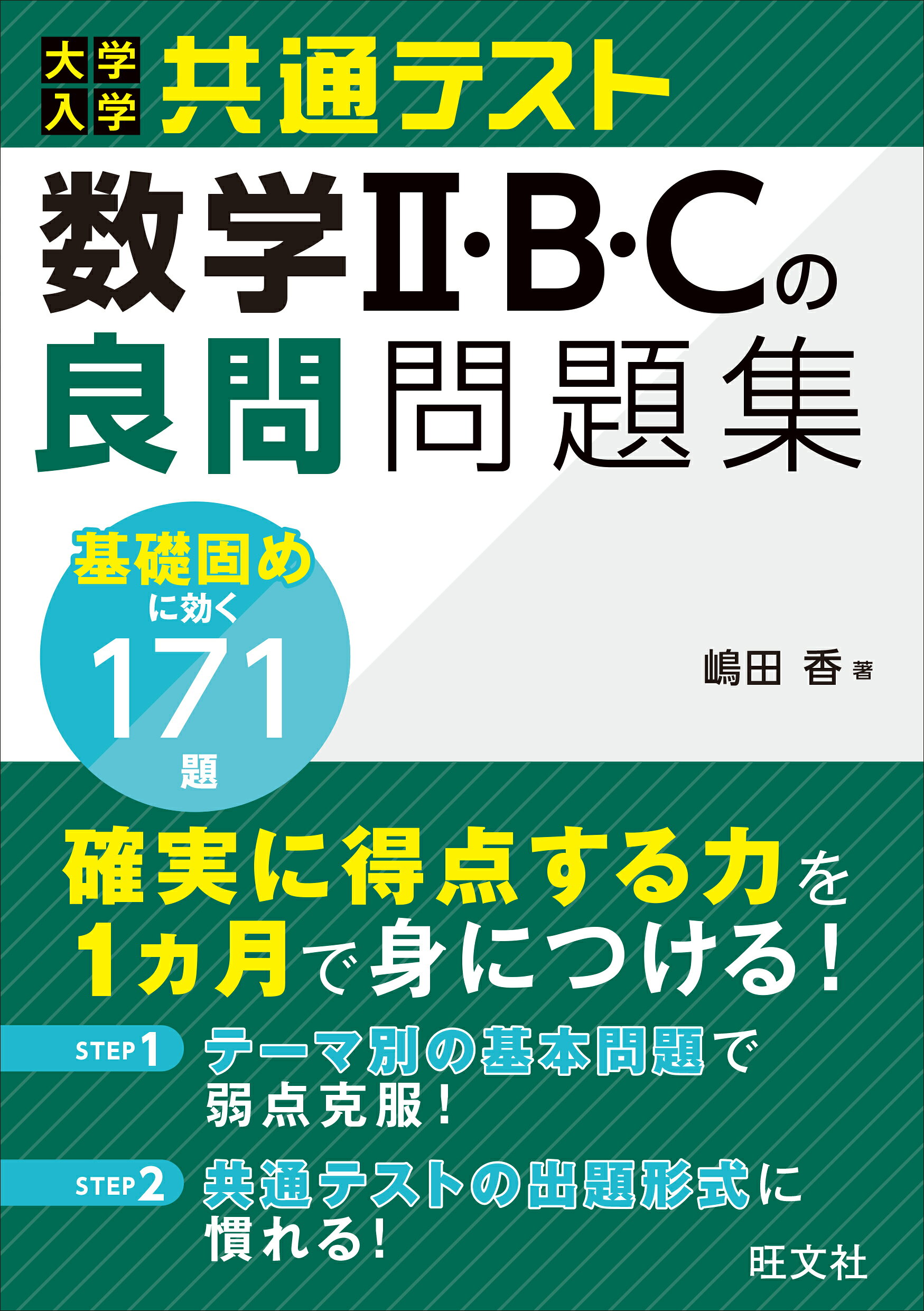 楽天市場】新興出版社啓林館 入試必修問題集精錬 数学I・2・A・B＋