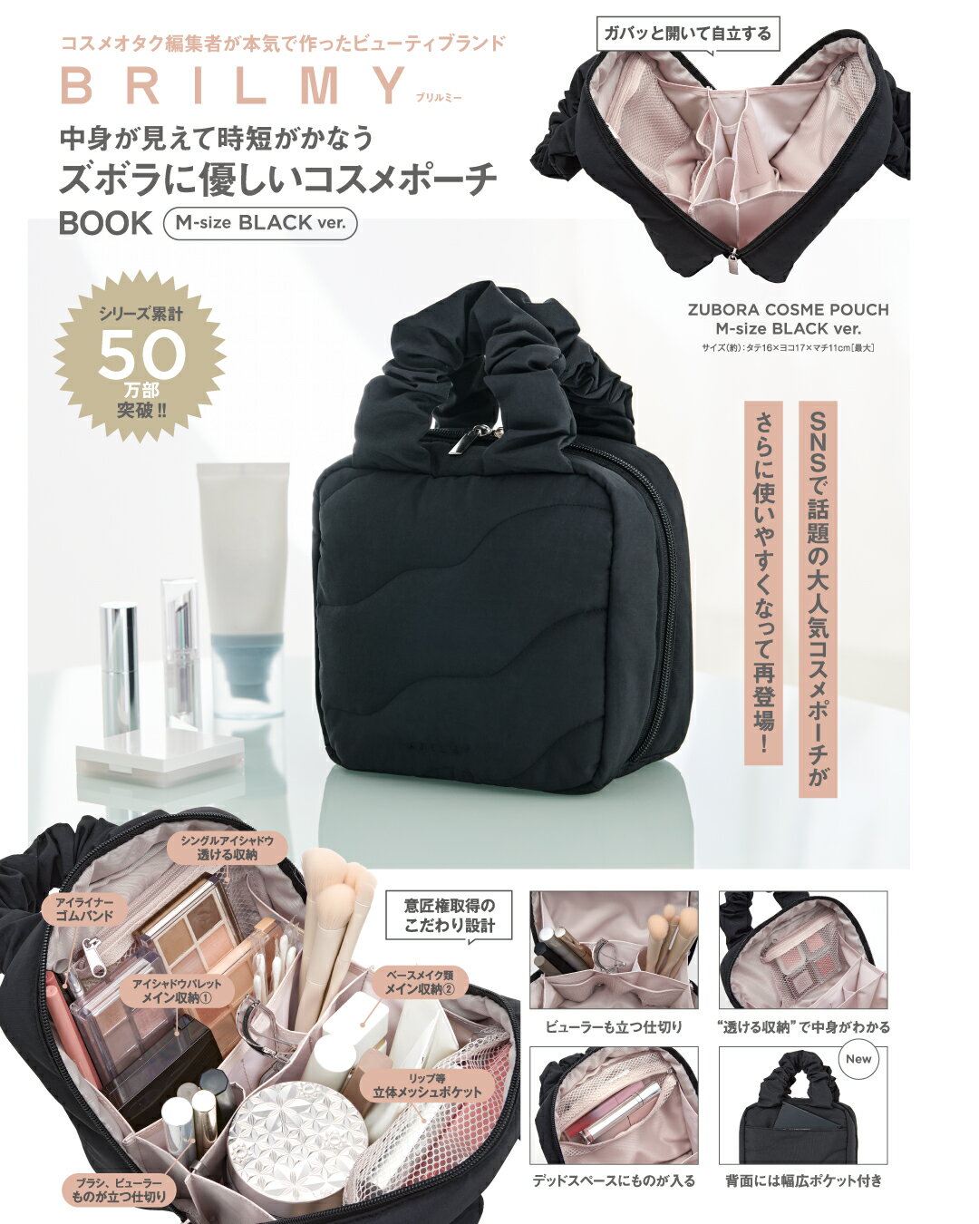 ＢＲＩＬＭＹ中身が見えて時短がかなうズボラに優しいコスメポーチＢＯＯＫ　Ｍ-ｓｉ/宝島社