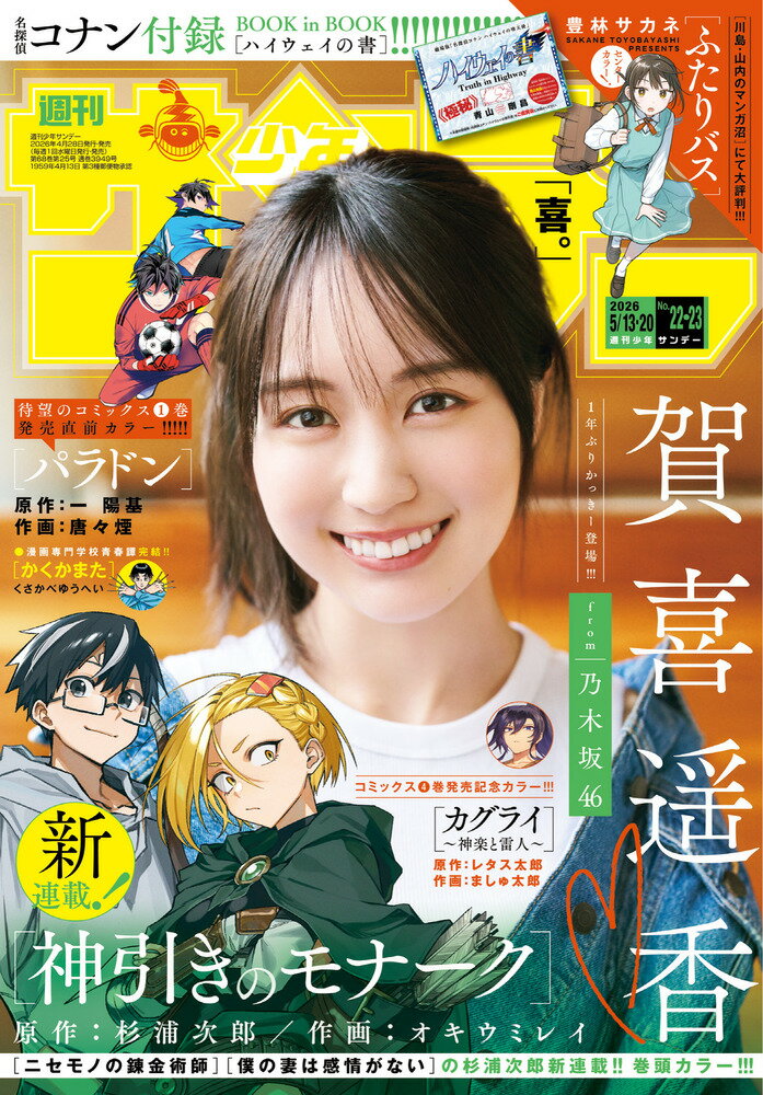 少年サンデー 200円 10月20日号 楽天市場】少年サンデー 2026年 5/20号 [雑誌]/小学館 | 価格比較