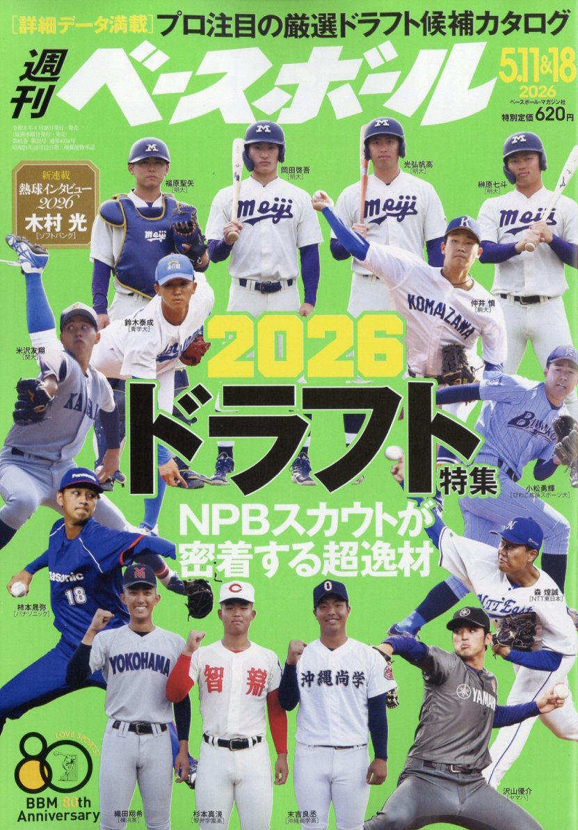 ◆プロ野球選手写真名鑑21冊！ プロ野球選手データ名鑑2021│宝島社の通販 宝島チャンネル