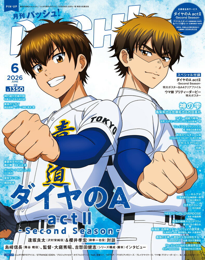 週刊少年ジャンプ2024/20号‼️ 週刊少年ジャンプ 2024年5/20号 (発売日2024年04月30日) | 雑誌/定期