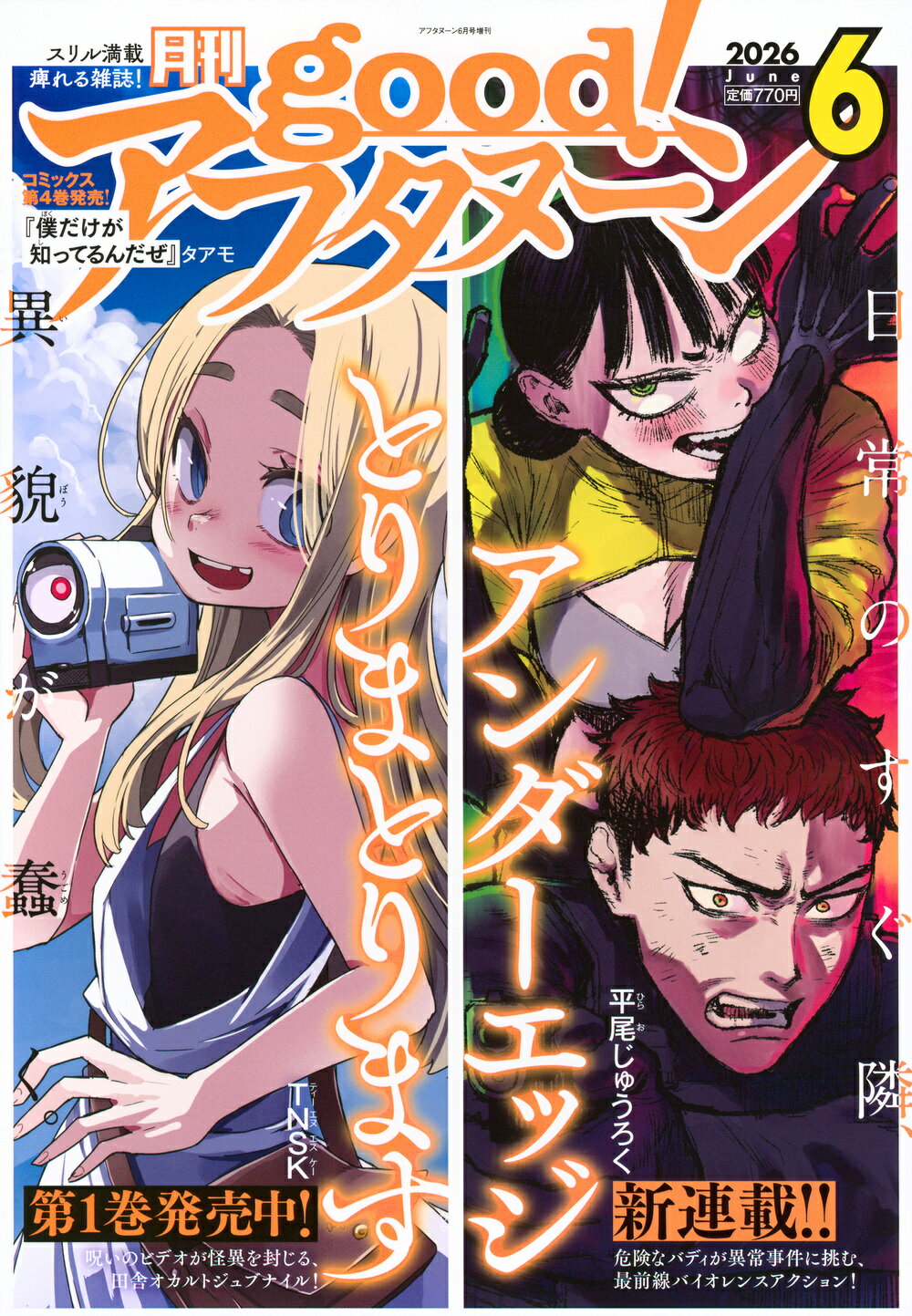 楽天市場】ヤングマガジン 2025年 1/22号 [雑誌]/講談社 | 価格比較