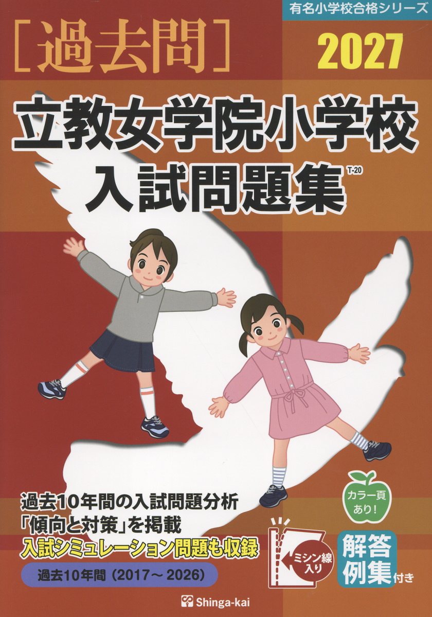 楽天市場】奨学社 幼児模擬テスト集 有名小入試 2026/奨学社