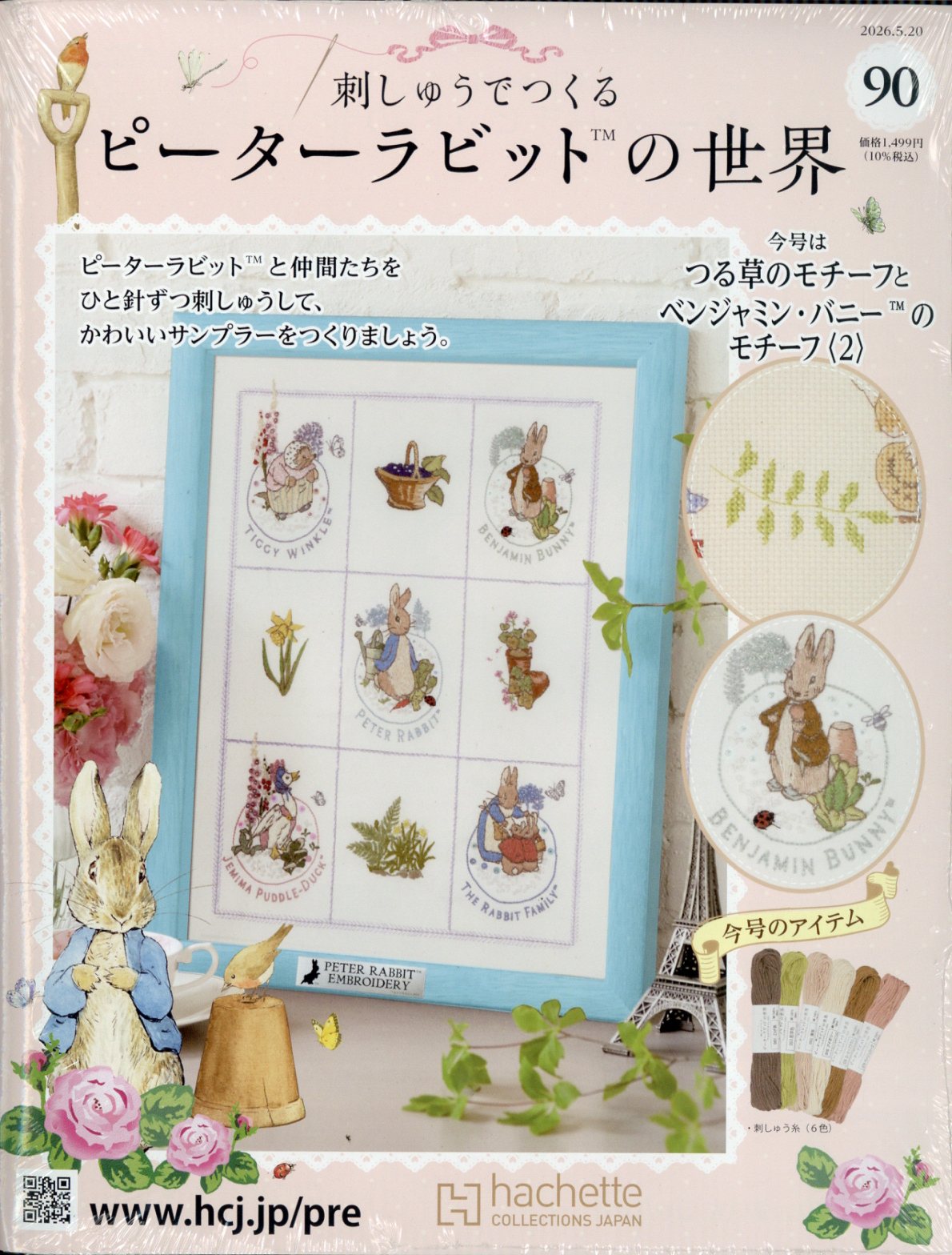 週刊 刺しゅうでつくるピーターラビットの世界 2026年 5/20号 [雑誌]/アシェット・コレクションズ・ジャパン