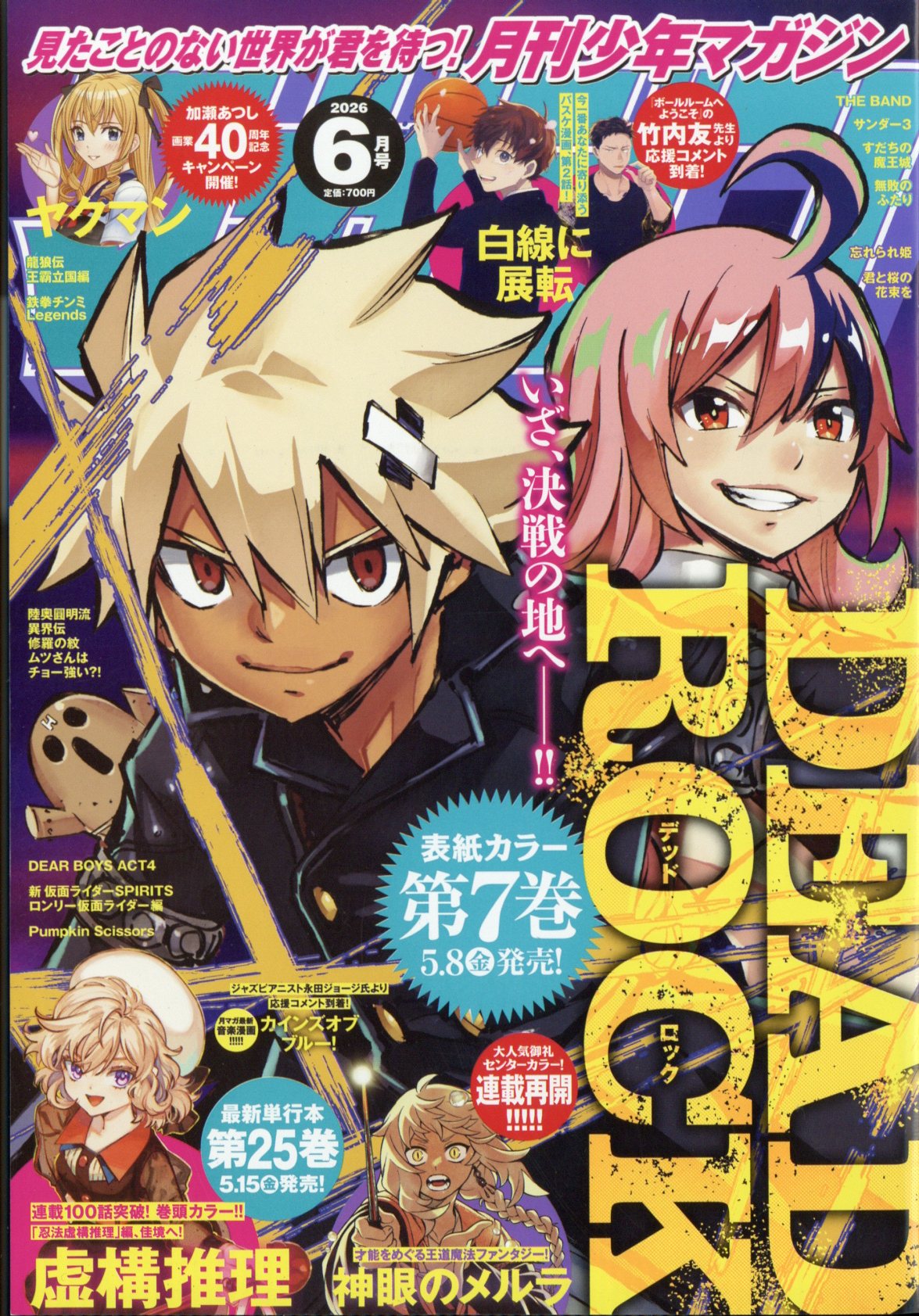 楽天市場】メガミマガジンRX COLLECTION VOL.3 2025年 05月号 [雑誌