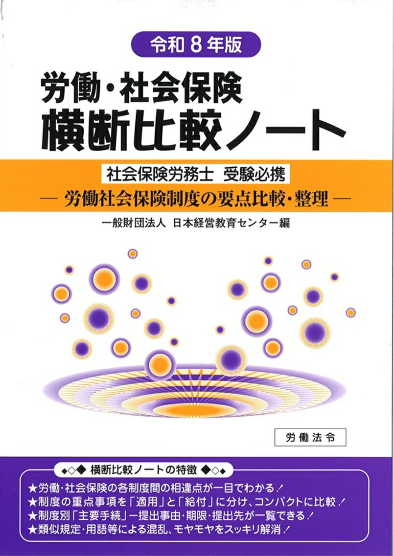 楽天市場】労働調査会 勝つ！社労士受験音声解説で合格ライン基本
