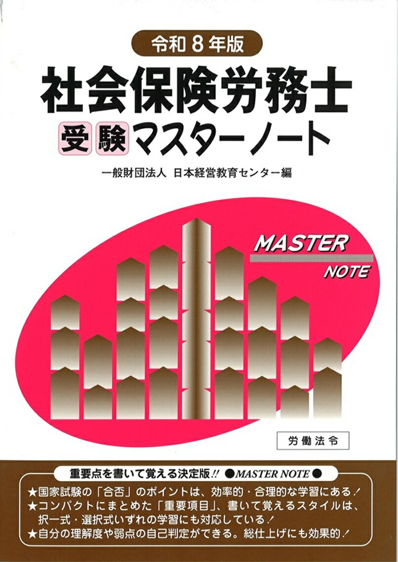 楽天市場】労働調査会 勝つ！社労士受験音声解説で合格ライン基本