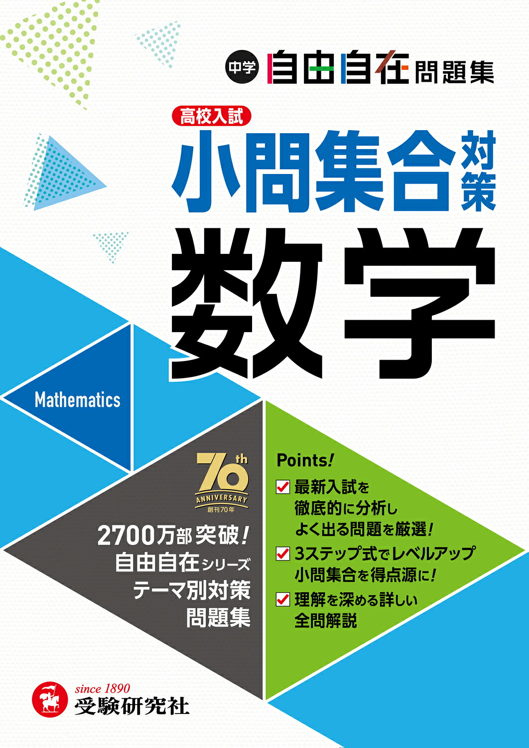 楽天市場】増進堂・受験研究社 中学自由自在問題集 理科/受験研究社