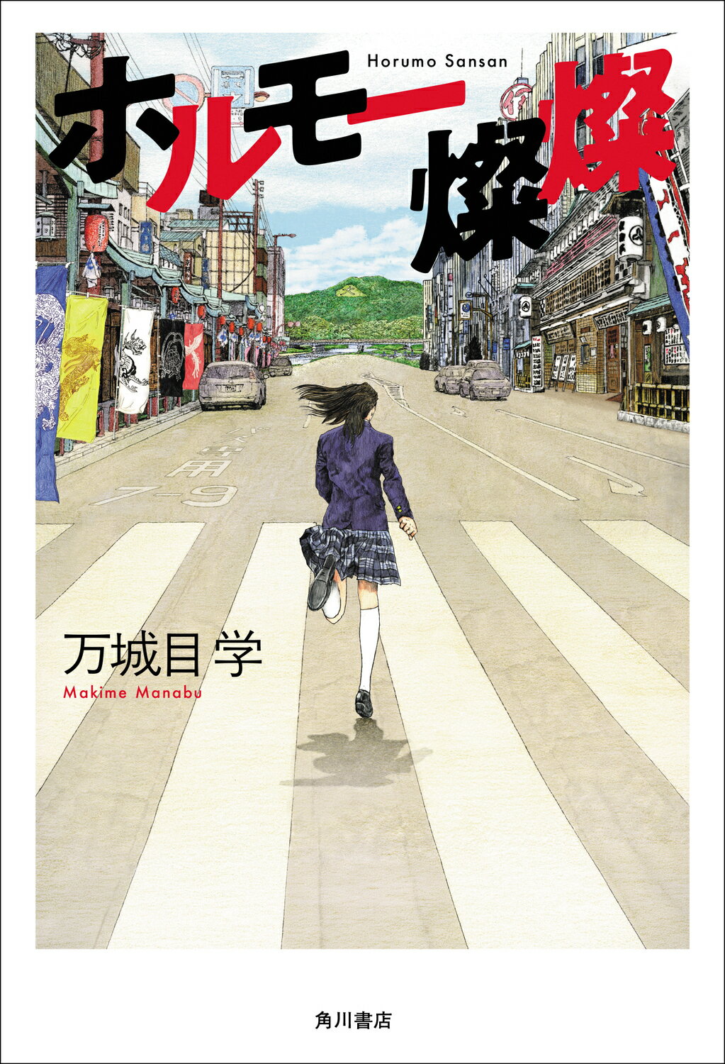 楽天市場】廣済堂出版 密室の女教師 長篇官能小説/廣済堂出版/由紀