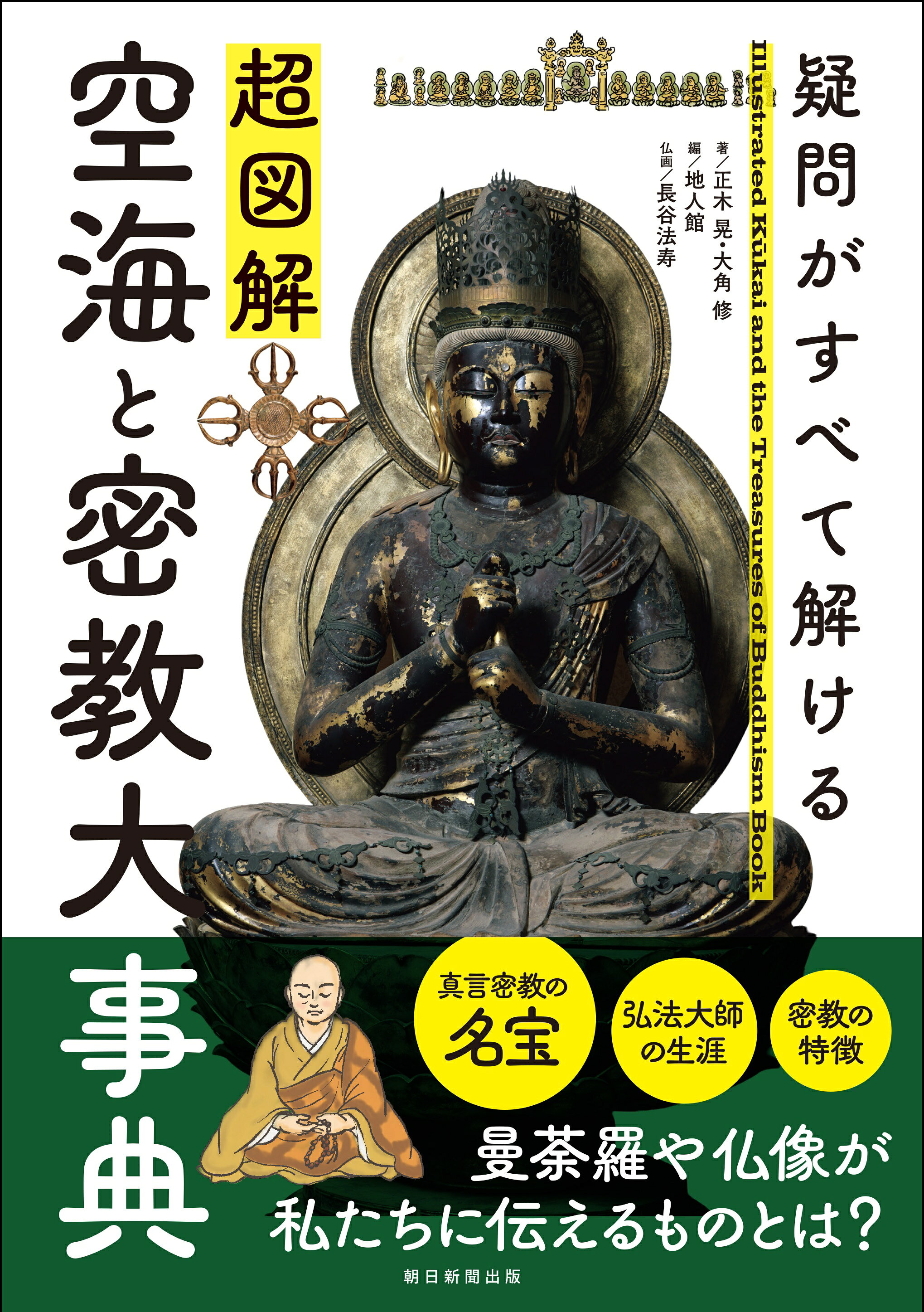 楽天市場】法蔵館 密教マンダラと現代芸術/法蔵館/真鍋俊照 | 価格比較