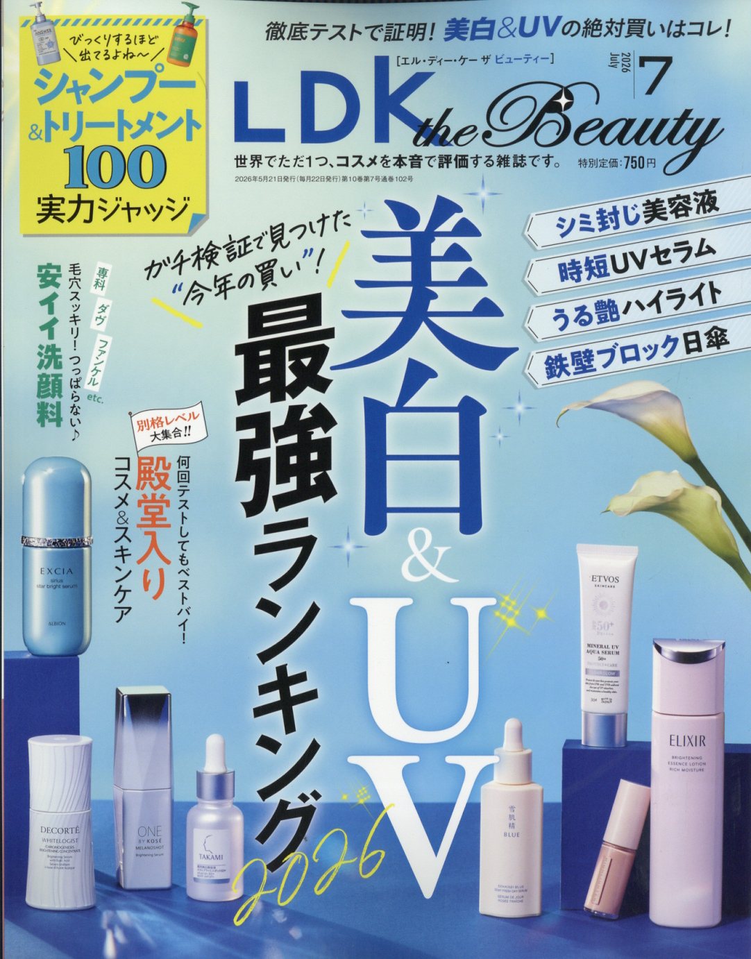 LDK the Beauty (エルディーケイザビューティー) 2026年 07月号 [雑誌]/晋遊舎