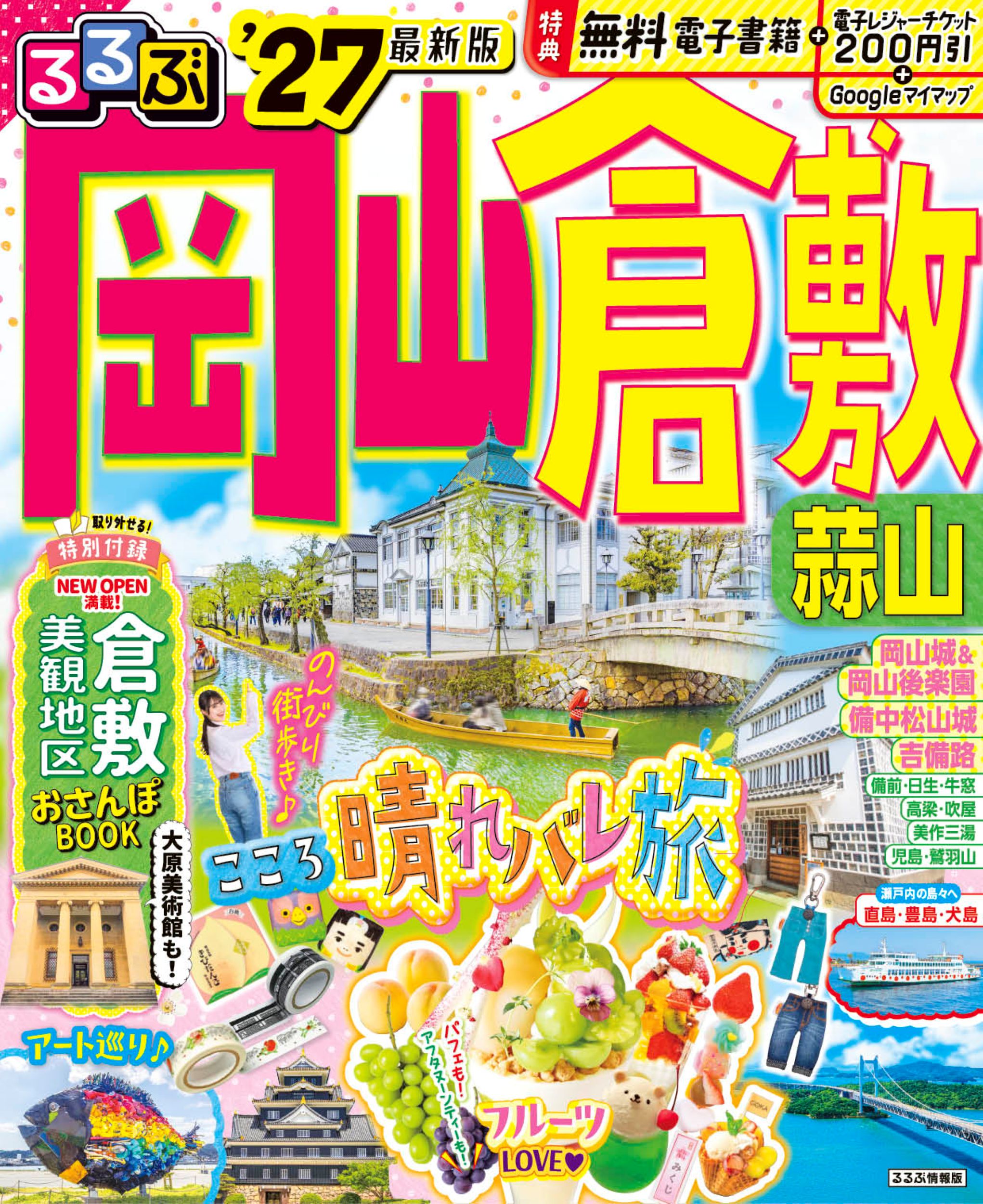楽天市場】JTBパブリッシング るるぶ葛飾区柴又亀有/JTB