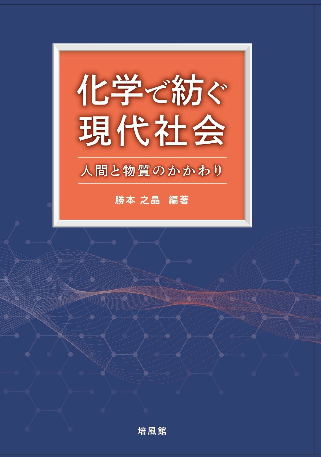 楽天市場】衛生化学詳解 上 第3版/京都廣川書店/浅野哲 | 価格比較