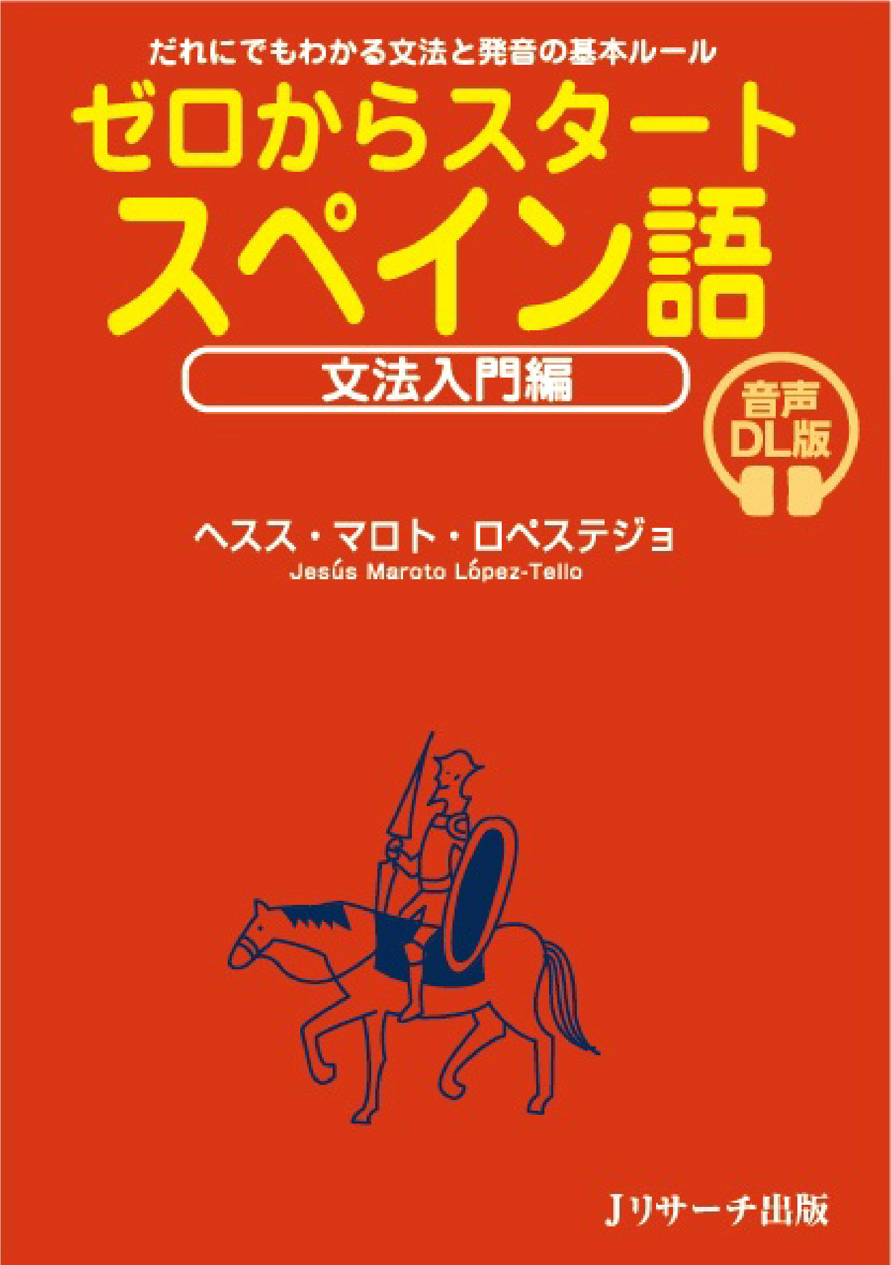 楽天市場】朝日出版社 スタートダッシュ中国語/朝日出版社/氷野善寛
