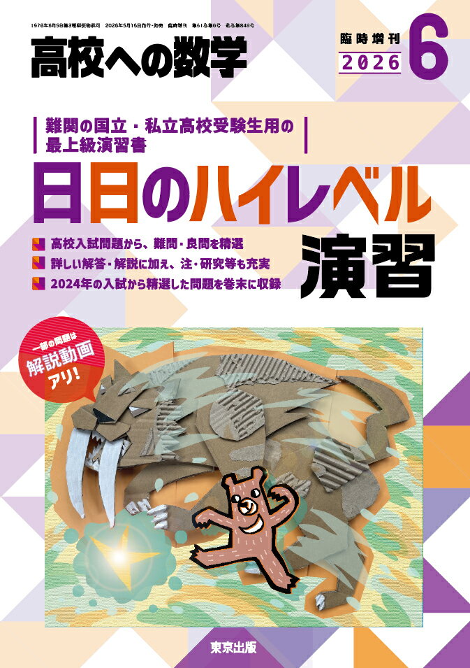 楽天市場】大学への数学増刊 新数学スタンダード演習 2022年 04月号
