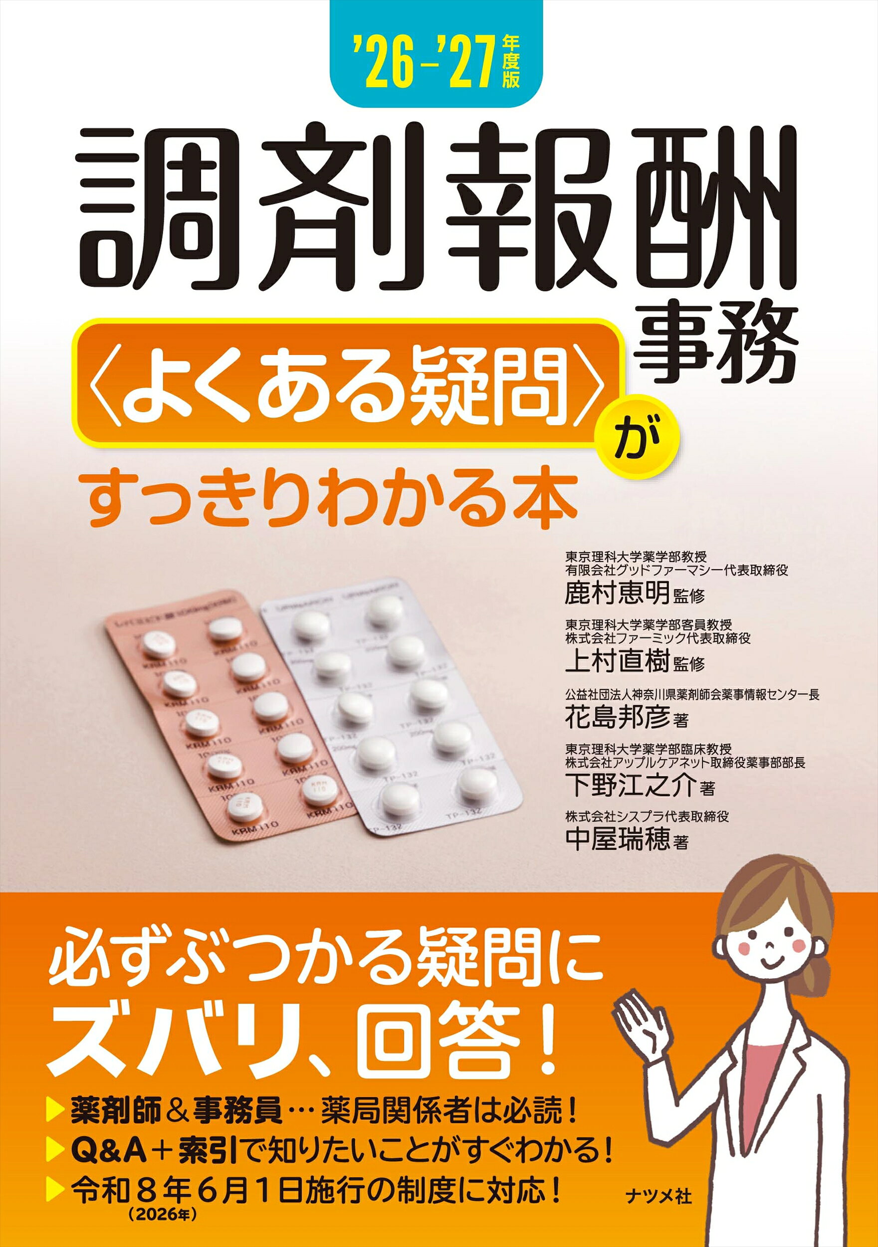 楽天市場】南山堂 薬物治療学 改訂9版/南山堂/吉尾隆 | 価格比較
