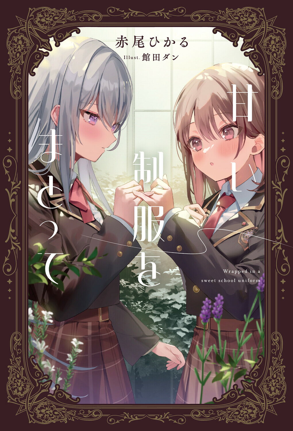 楽天市場】廣済堂出版 密室の女教師 長篇官能小説/廣済堂出版/由紀