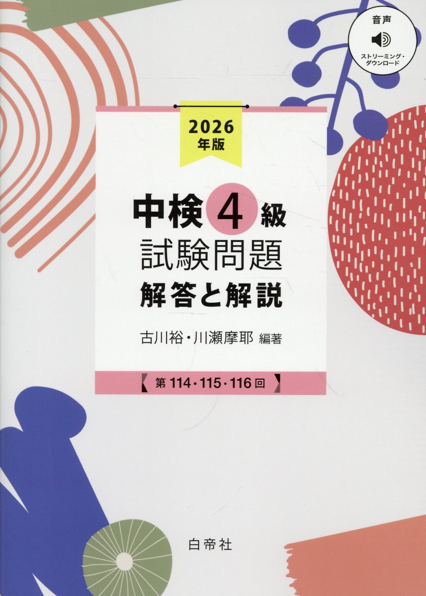 楽天市場】朝日出版社 新・ブラッシュアップ中国語 初級から中級へ