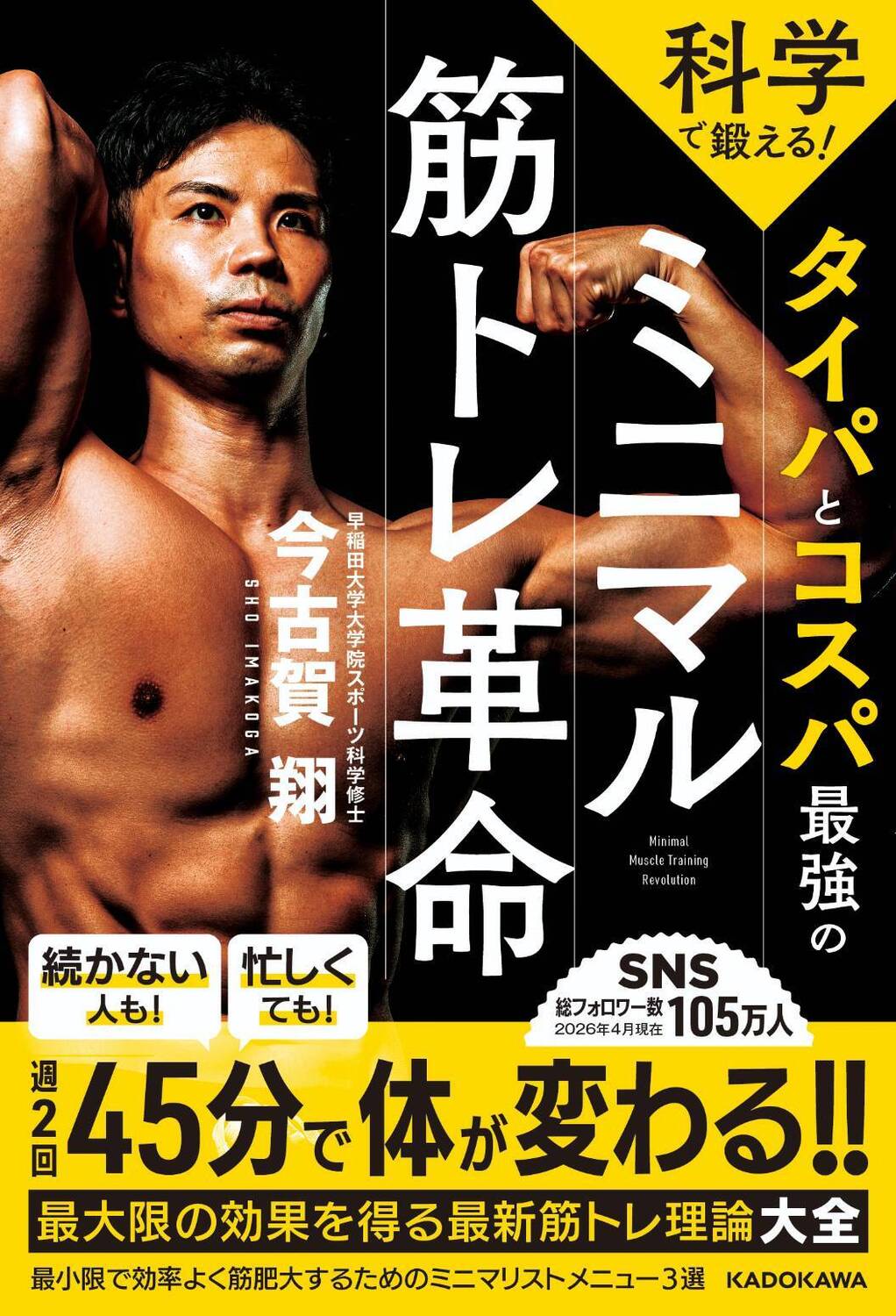 楽天市場】コスミック出版 筋トレの“常識”を変える！鈴木雅のトータル