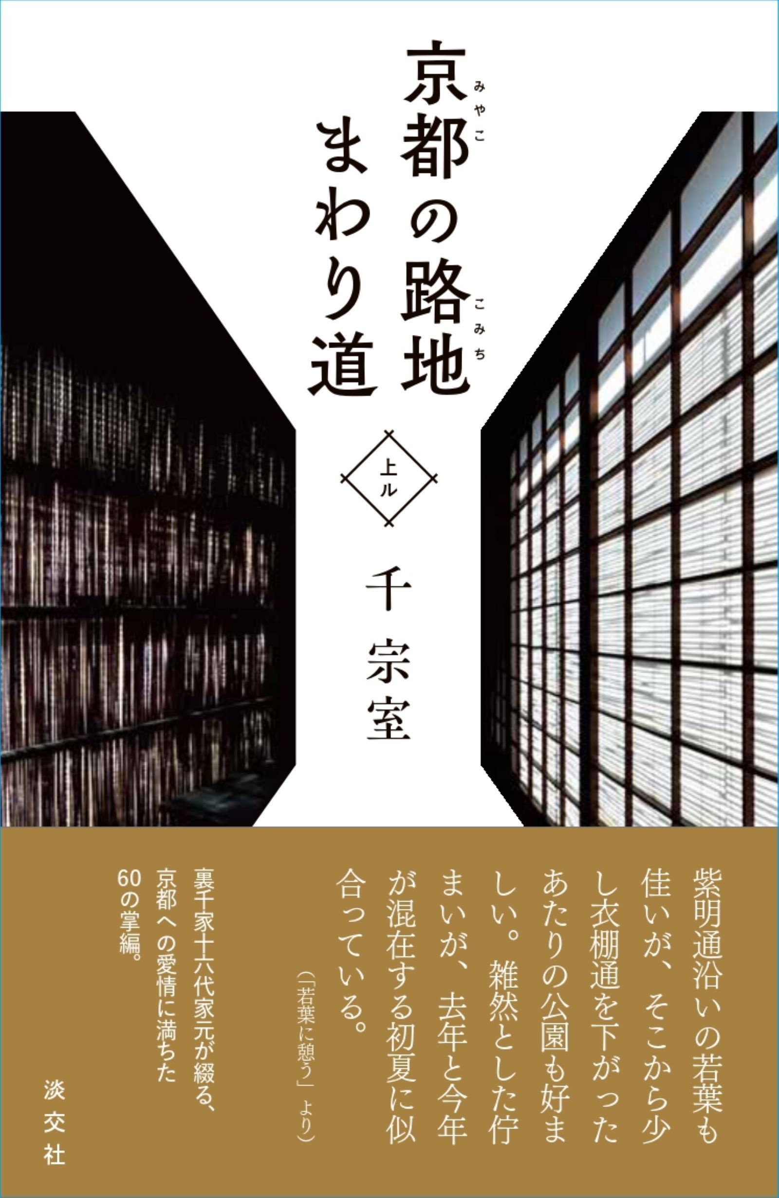 楽天市場】世界文化社 七事式「表千家流」花月/世界文化社/堀内宗心