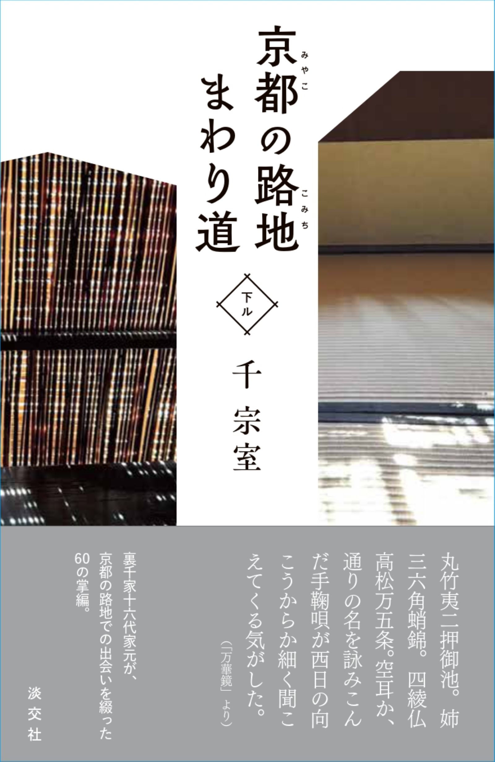 楽天市場】河原書店 習事八箇条・飾物五箇条/河原書店/千宗左（14世
