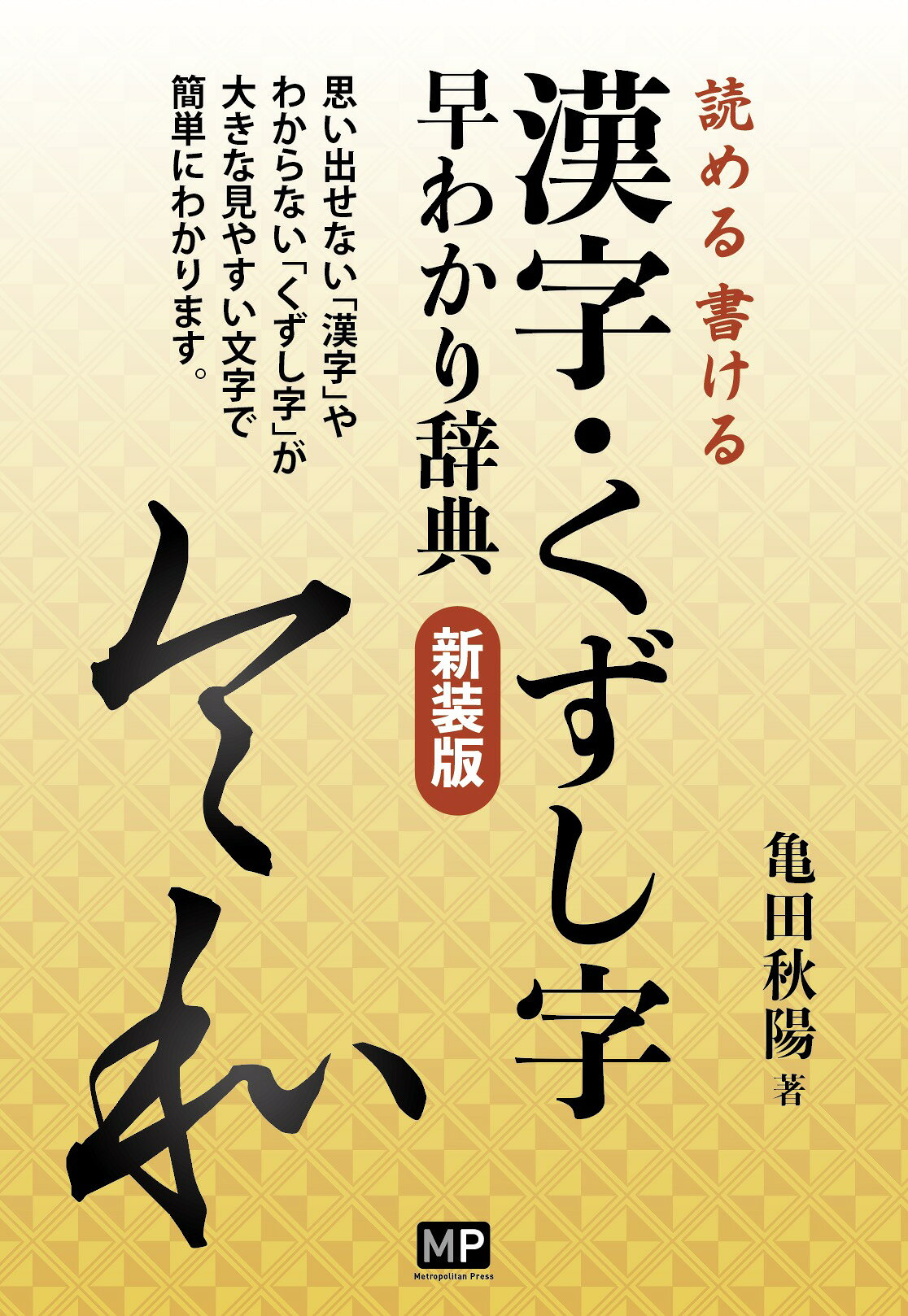 楽天市場】東京堂出版 くずし字用例辞典 普及版/東京堂出版/児玉幸多