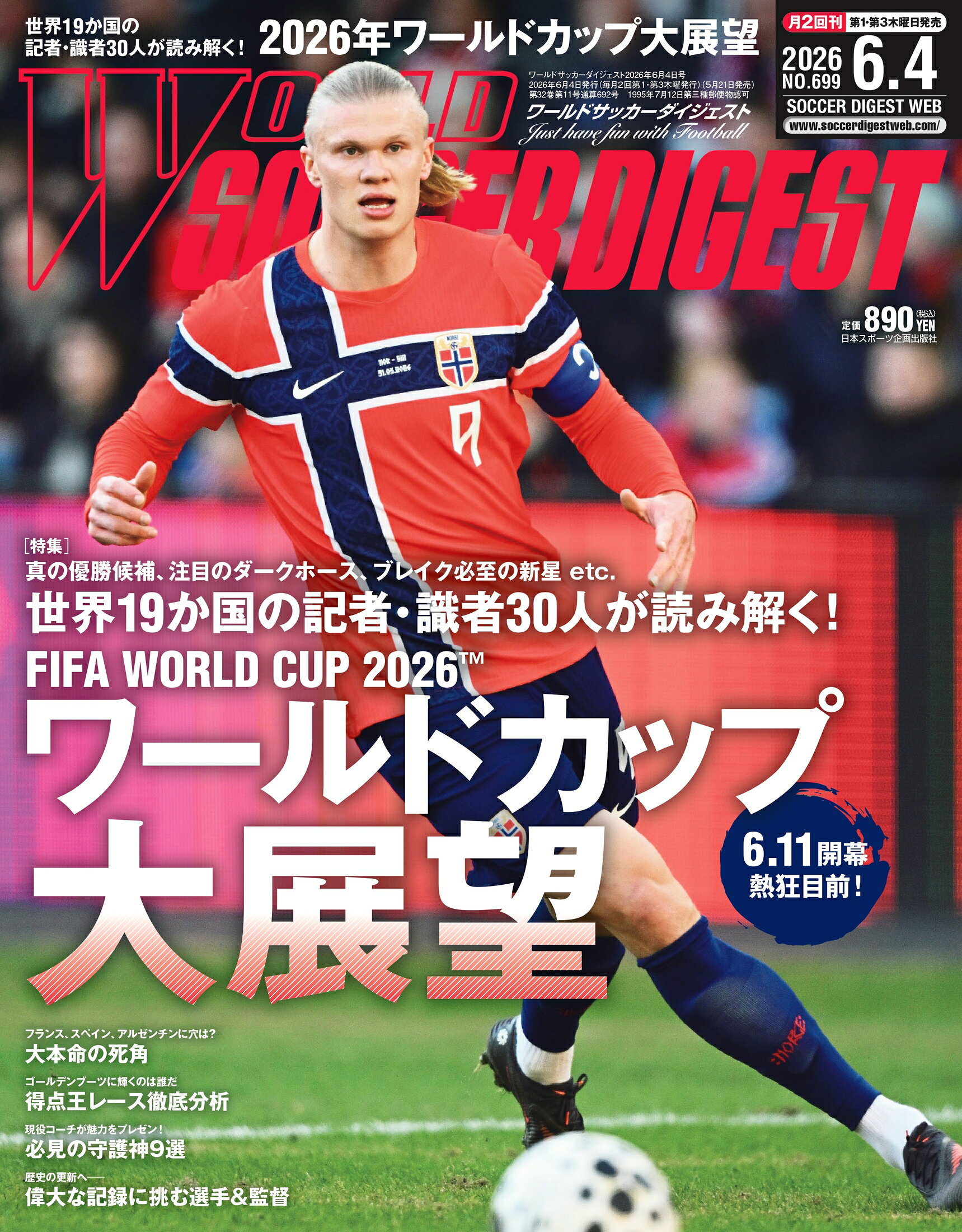 楽天市場】世界文化社 サッカー・ワールドカップ2026観戦ガイド