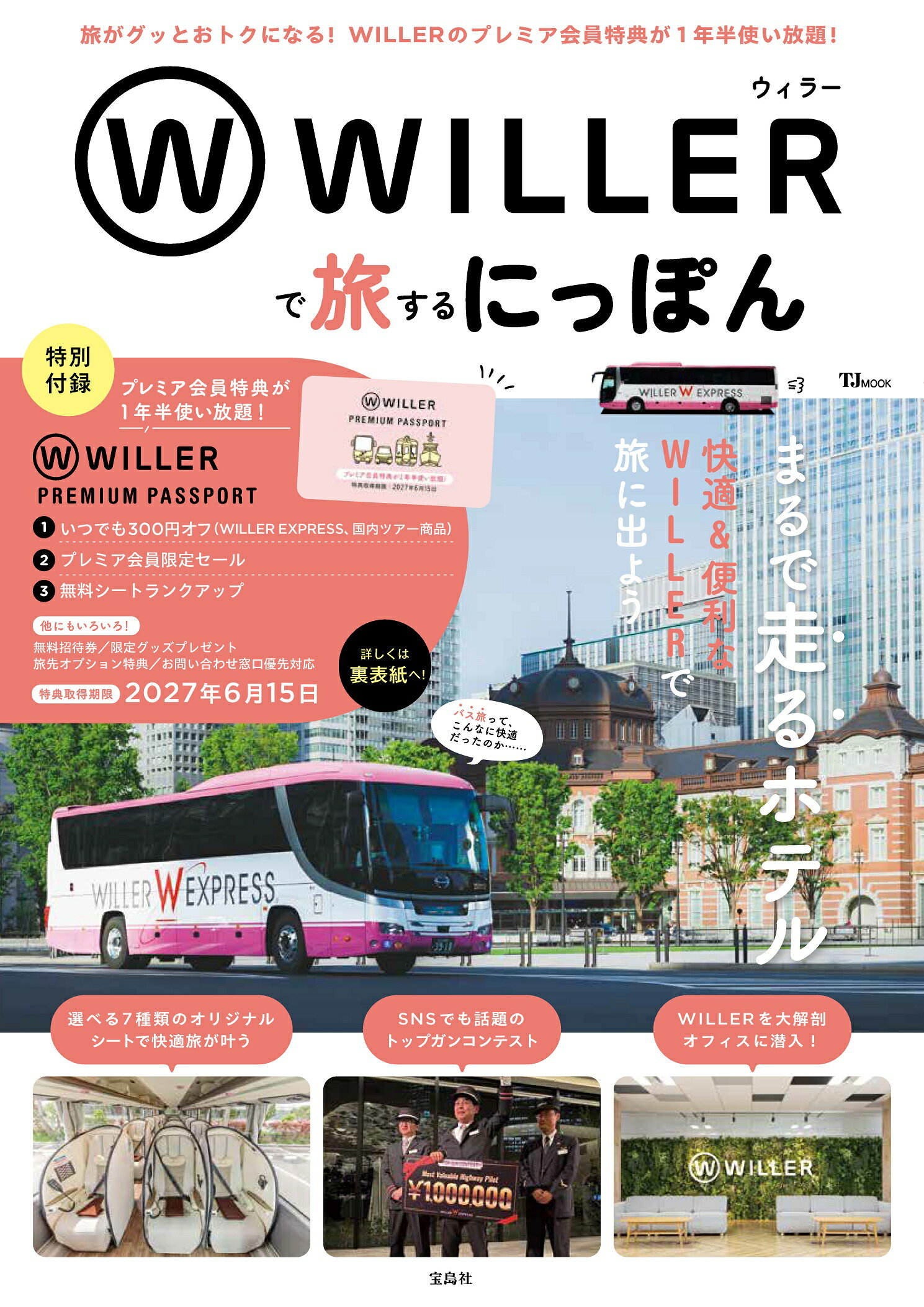 楽天市場】JTBパブリッシング るるぶ葛飾区柴又亀有/JTB
