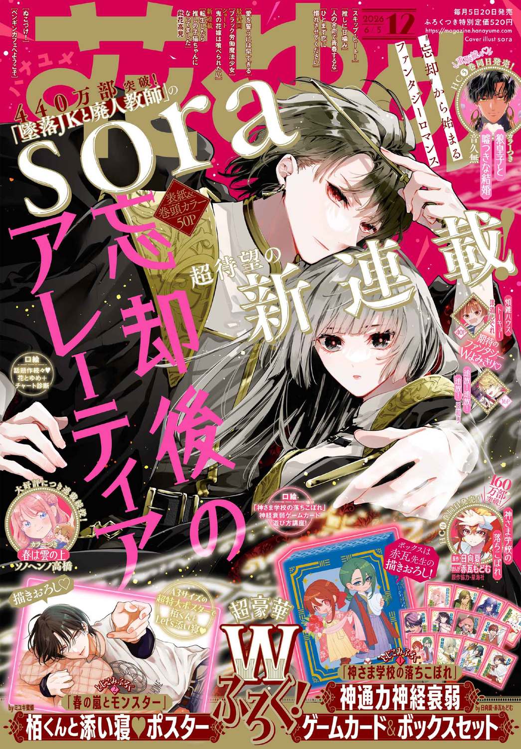 楽天市場】まんがタイムきらら 2022年 06月号 [雑誌]/芳文社 | 価格