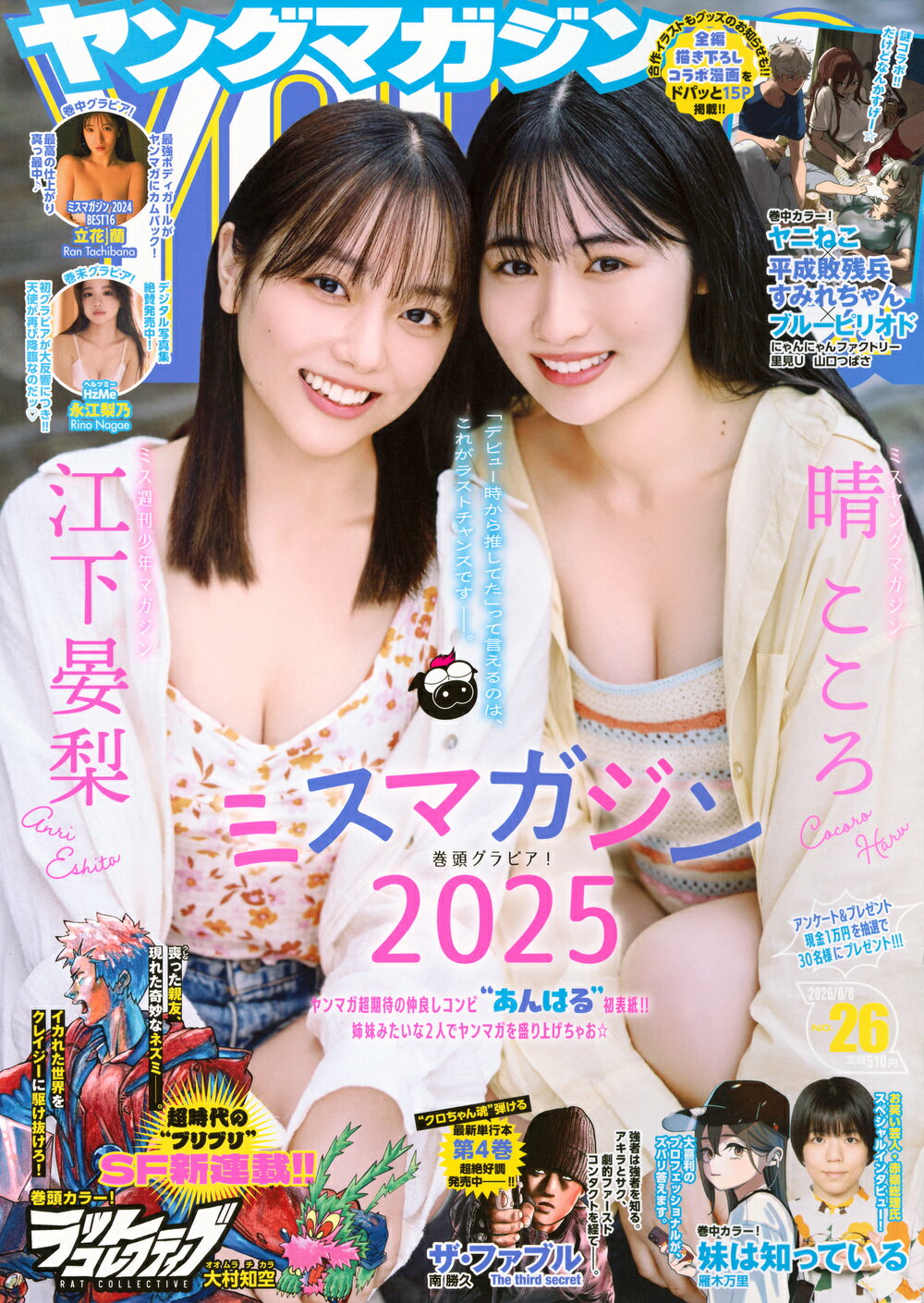 楽天市場】ヤングマガジン 2023年 11/6号 [雑誌]/講談社 | 価格比較