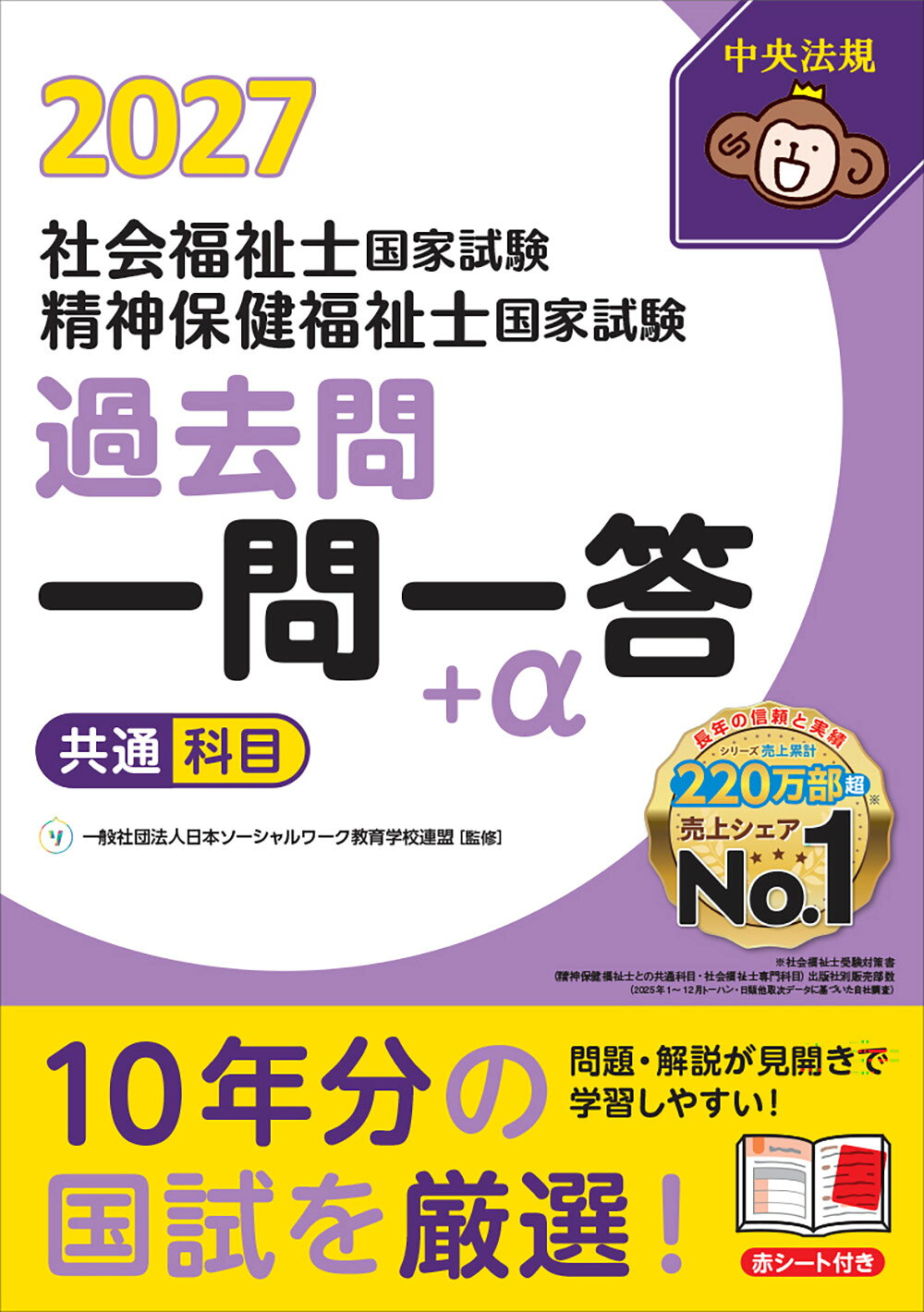 楽天市場】中央法規出版 介護福祉士国家試験 一問一答ポケットブック