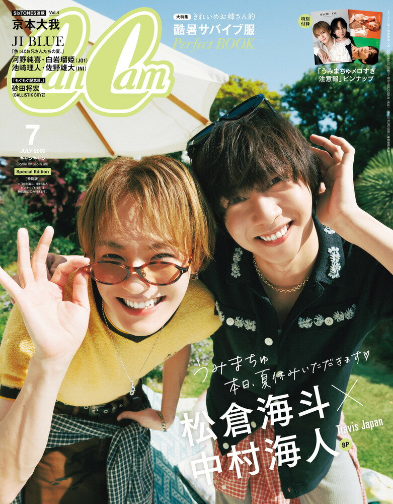 特別版 増刊 CanCam (キャンキャン) 2026年 07月号 [雑誌]/小学館