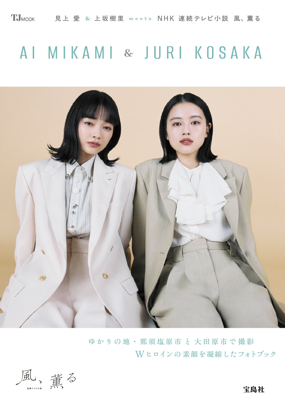 楽天市場】連続テレビ小説 おかえりモネFAN BOOK/宝島社 | 価格