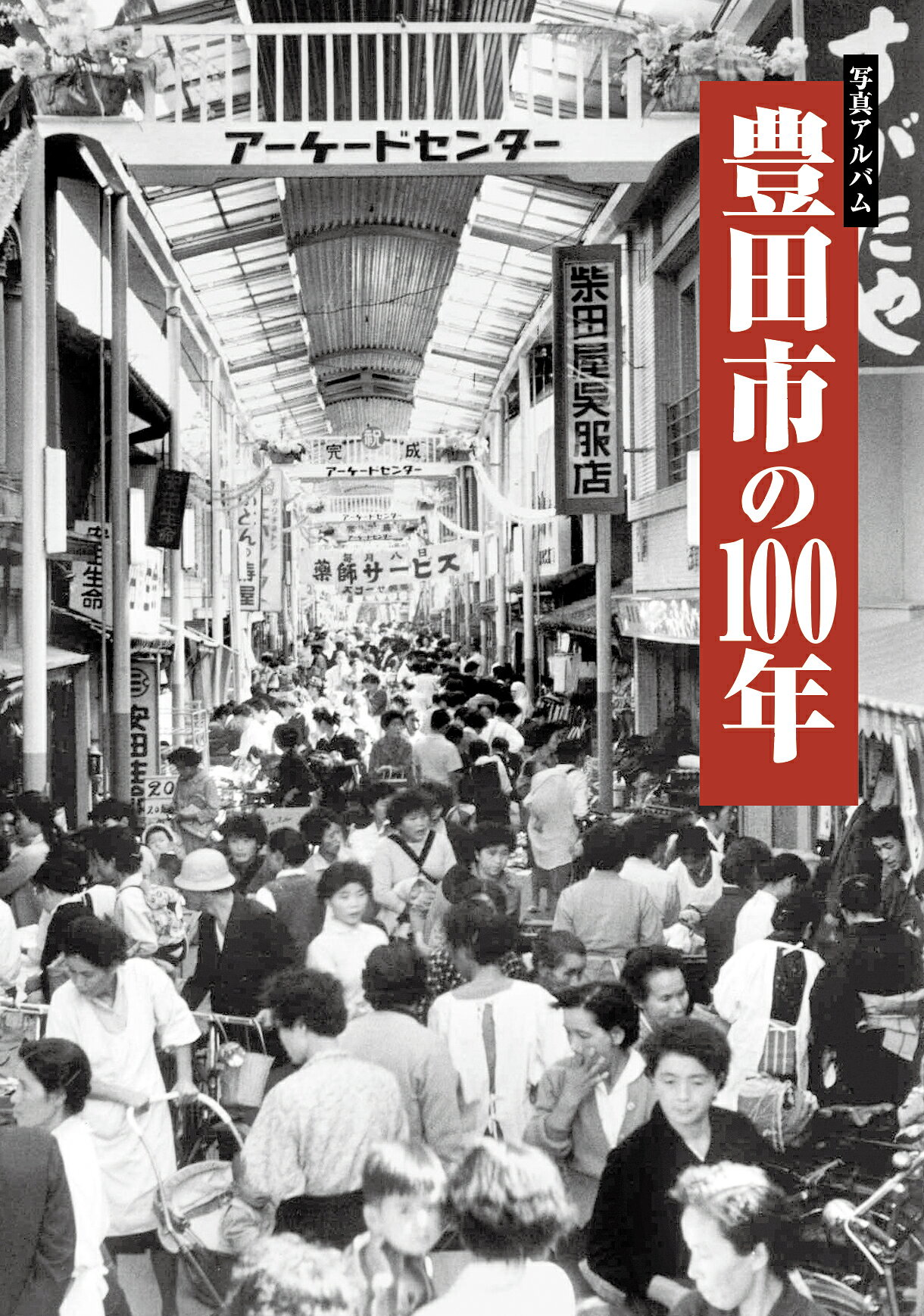 楽天市場】地方・小出版流通センター 古代日本の王権と音楽 古代祭祀の