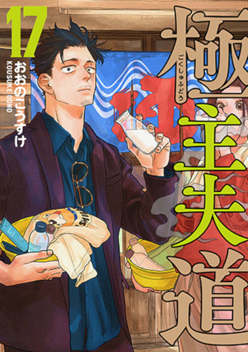 楽天市場】講談社 ハンツー×トラッシュ アニメDVD付き限定版