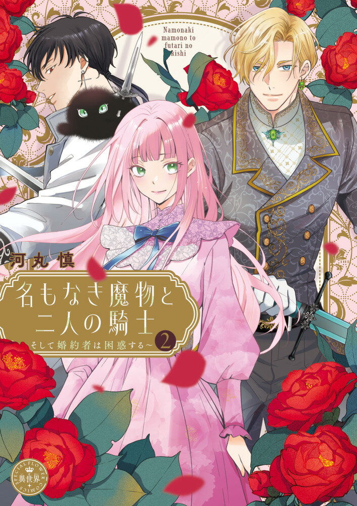 楽天市場】花秘める君のメテオール 1/BookLive/珠森ベティ