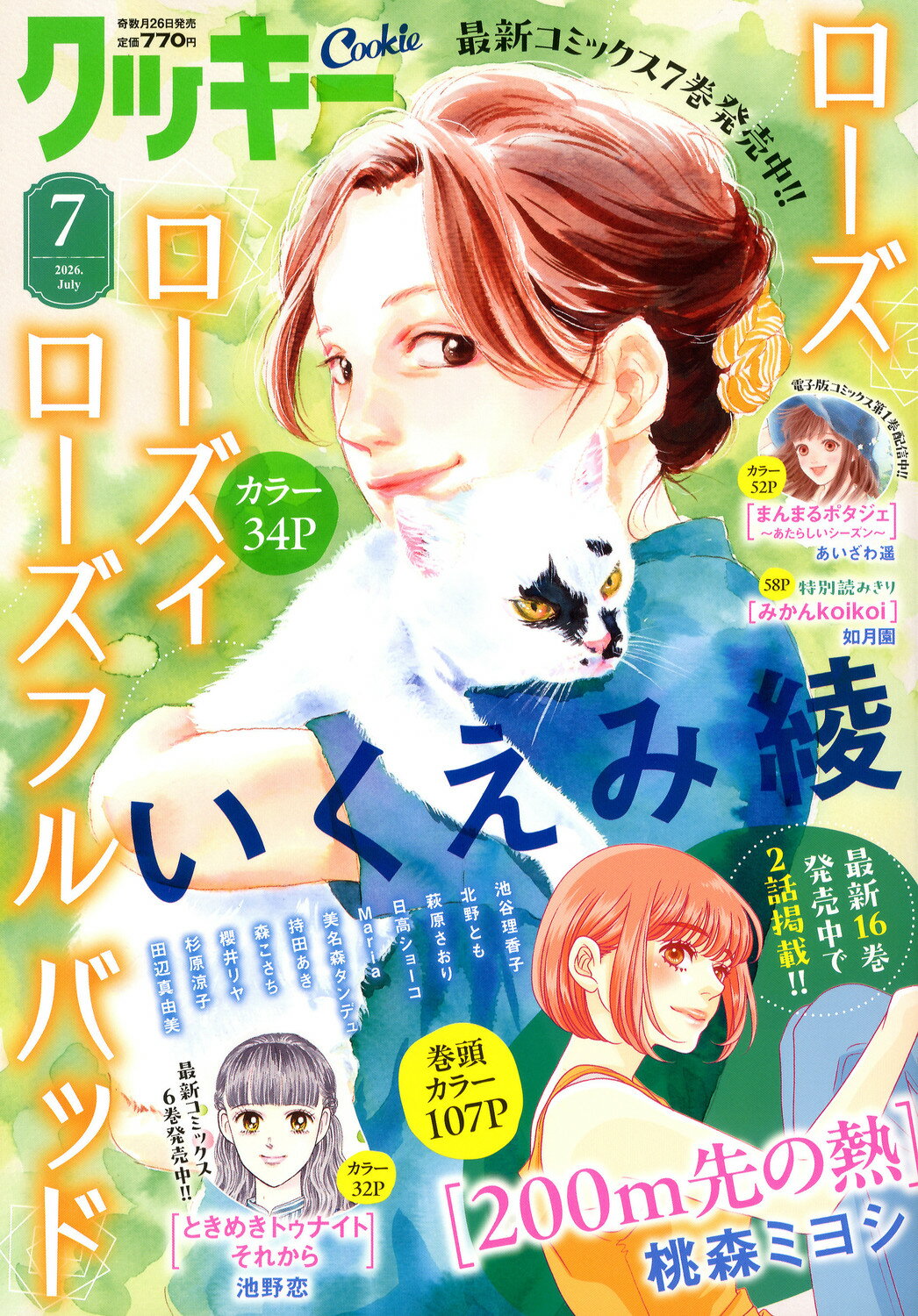 楽天市場】週刊 少年ジャンプ 2024年 7/29号 [雑誌]/集英社 | 価格比較