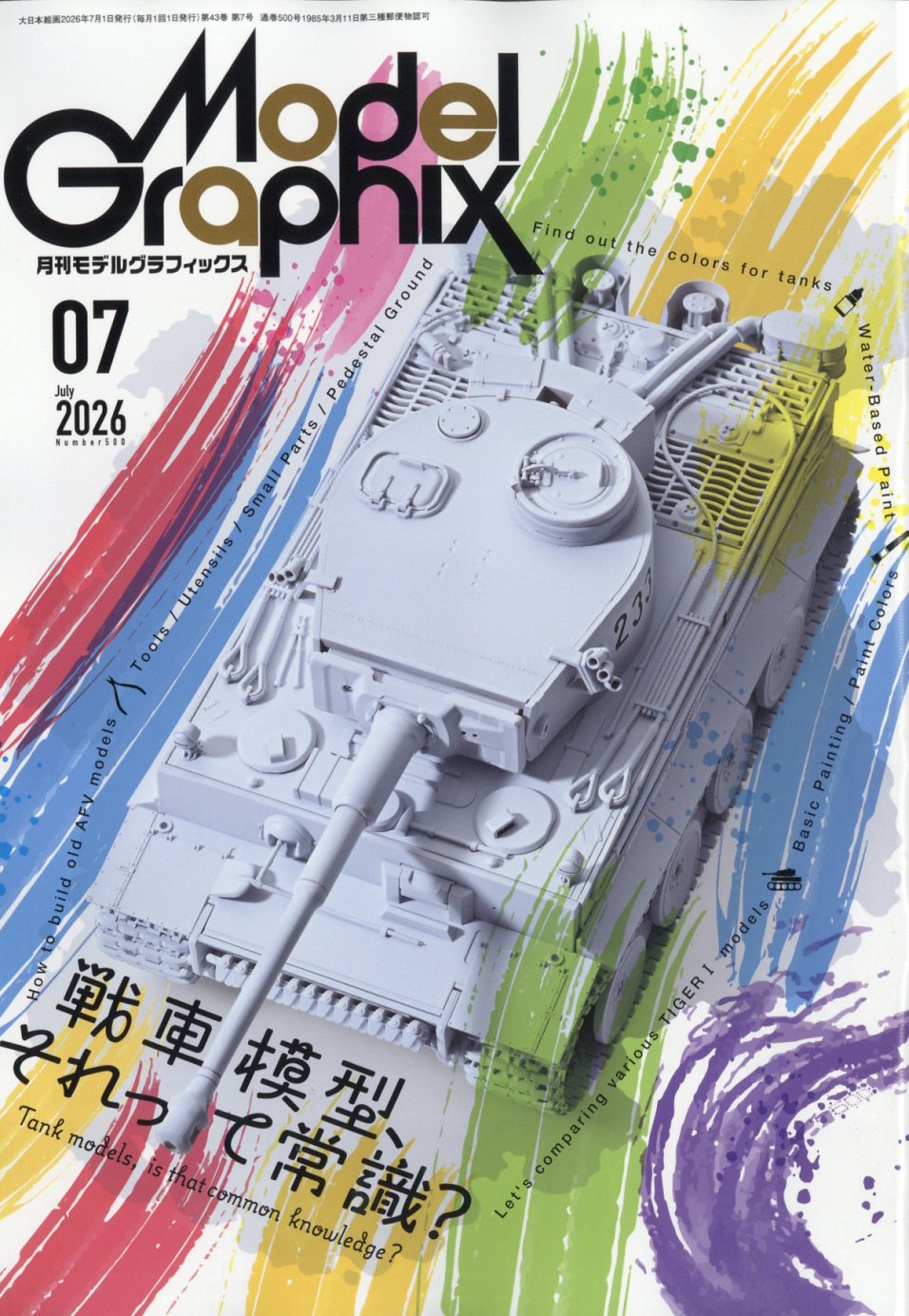 Model Graphix (モデルグラフィックス) 2026年 07月号 [雑誌]/大日本絵画