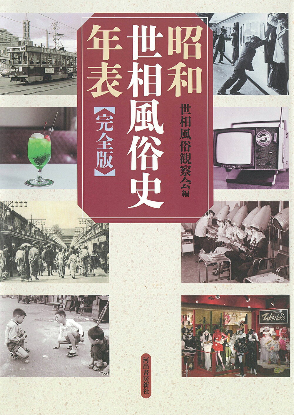 楽天市場】丸善 漢字文化事典/丸善出版/日本漢字学会 | 価格比較