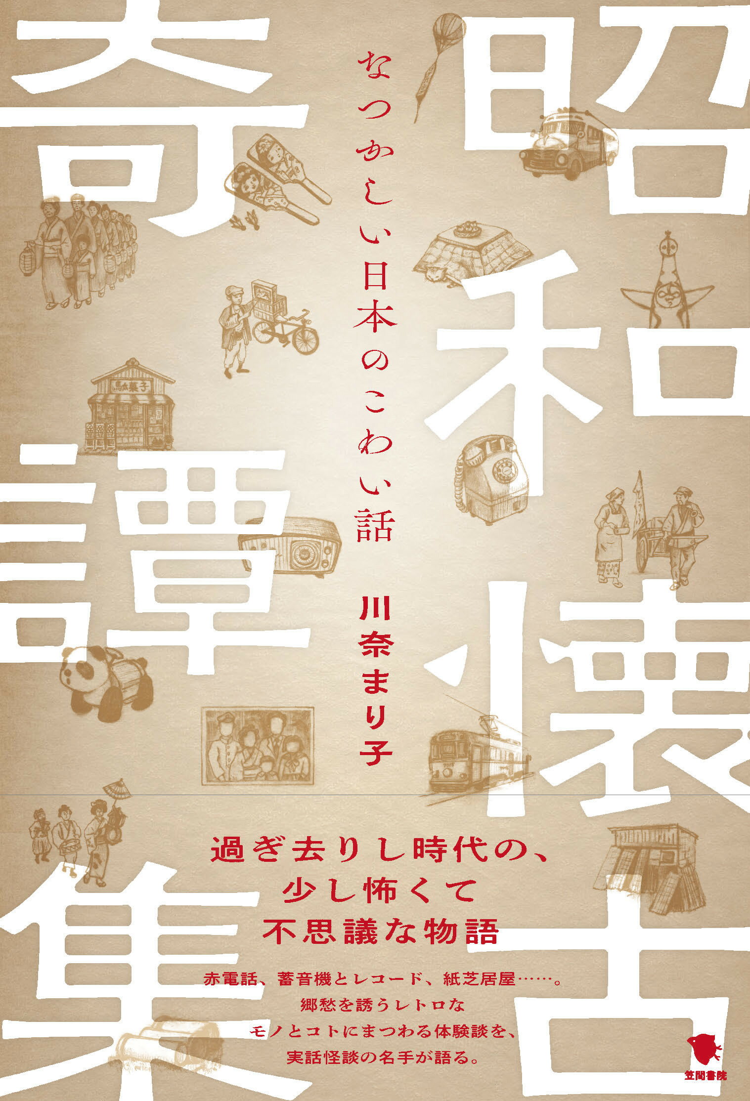 楽天市場】作品社 フェティシズム全書/作品社/ジャン・ストレフ | 価格