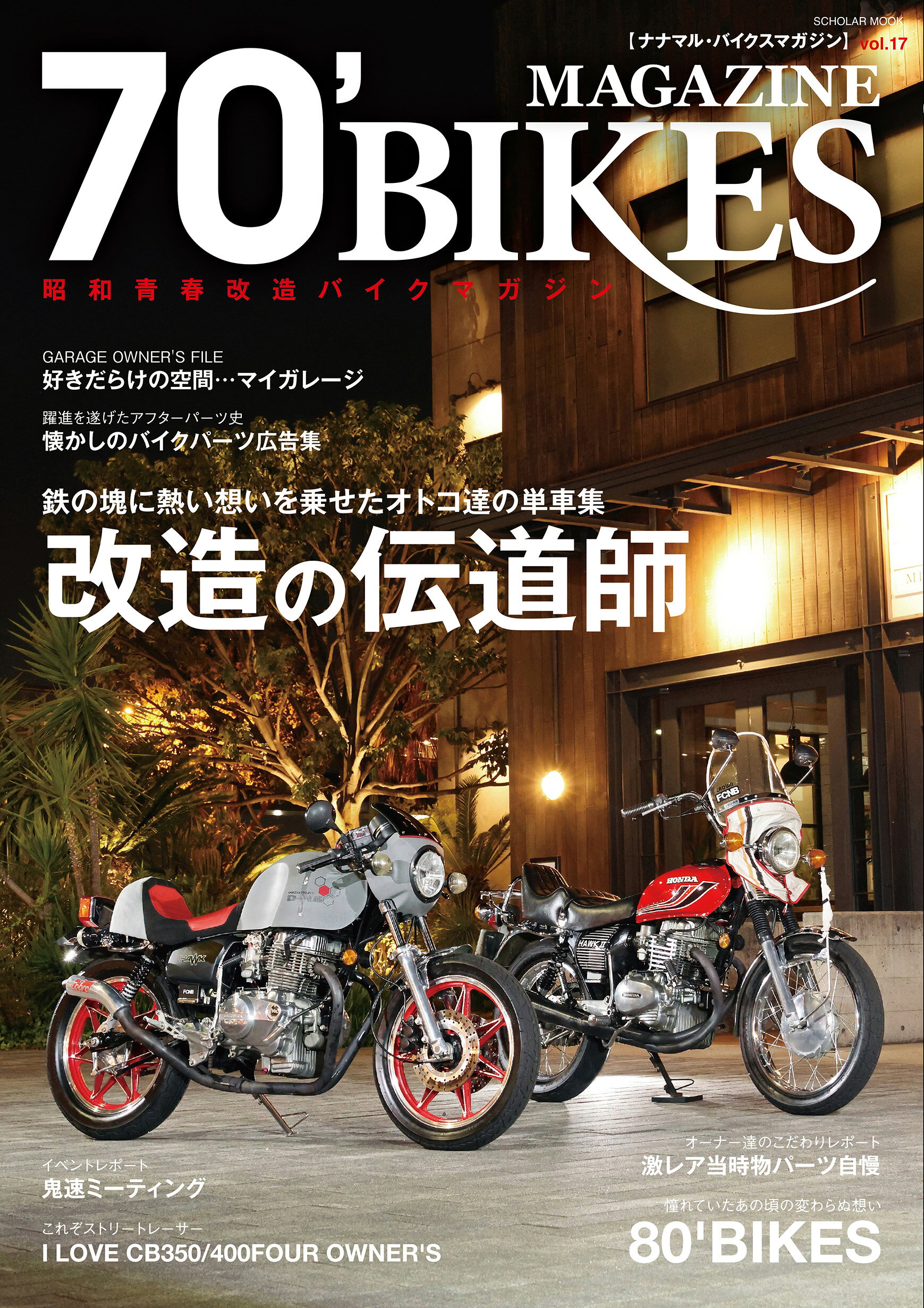 楽天市場】実業之日本社 林道ツーリングガイドブック 2024