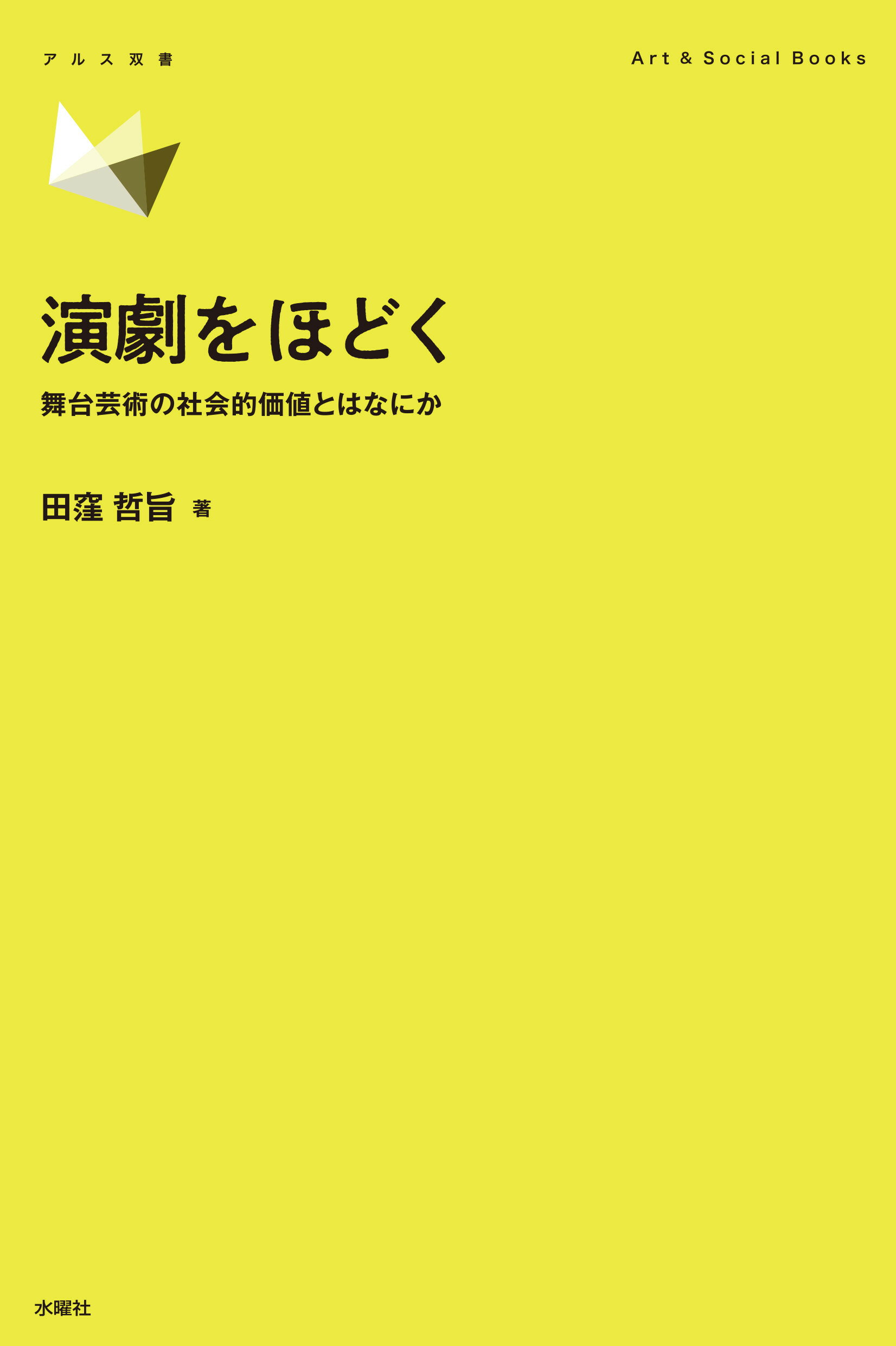 楽天市場】日本図書センター 「戦争と平和」戯曲全集 第15巻/日本