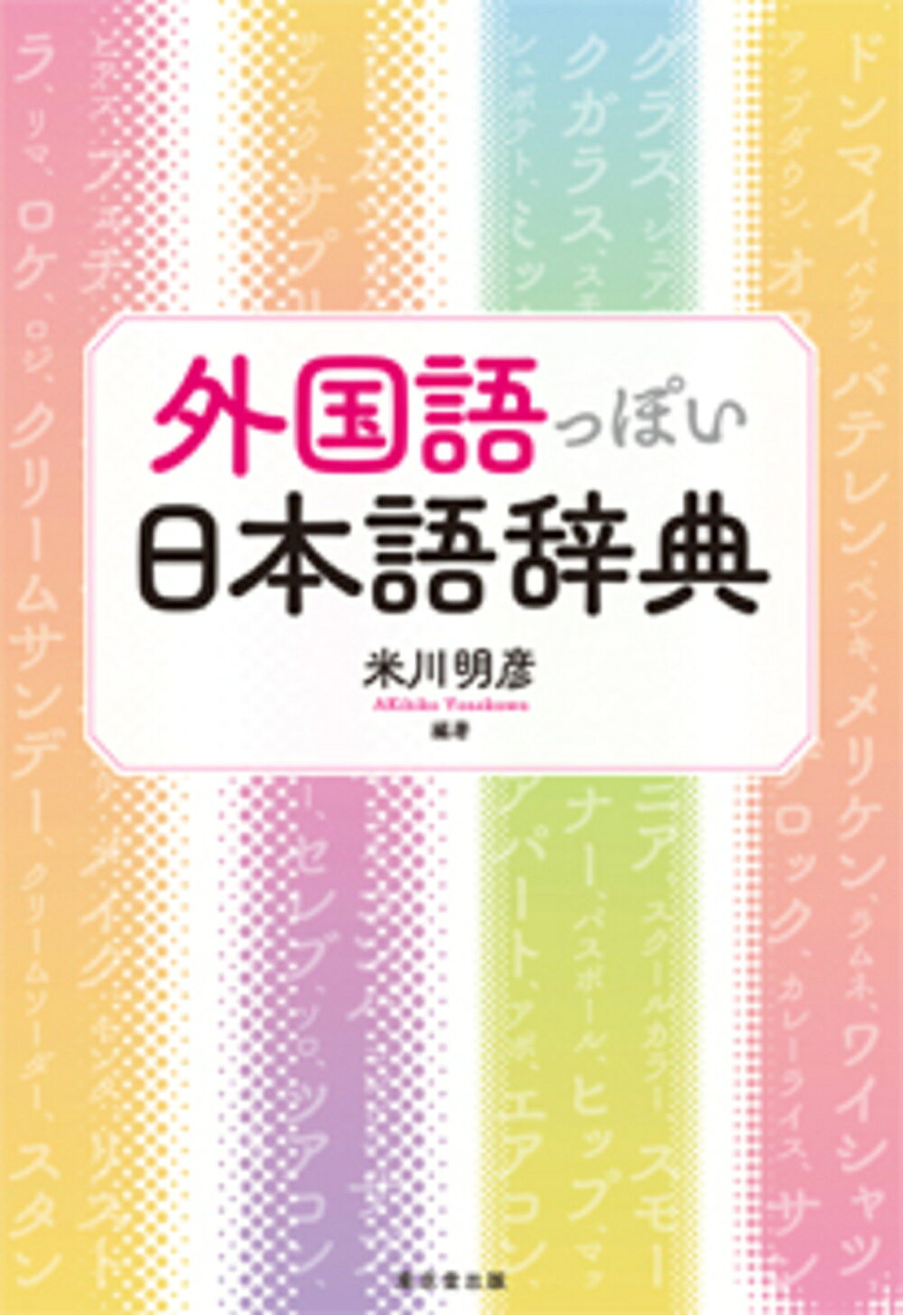 楽天市場】岩波書店 岩波ロシア語辞典/岩波書店/和久利誓一 | 価格比較
