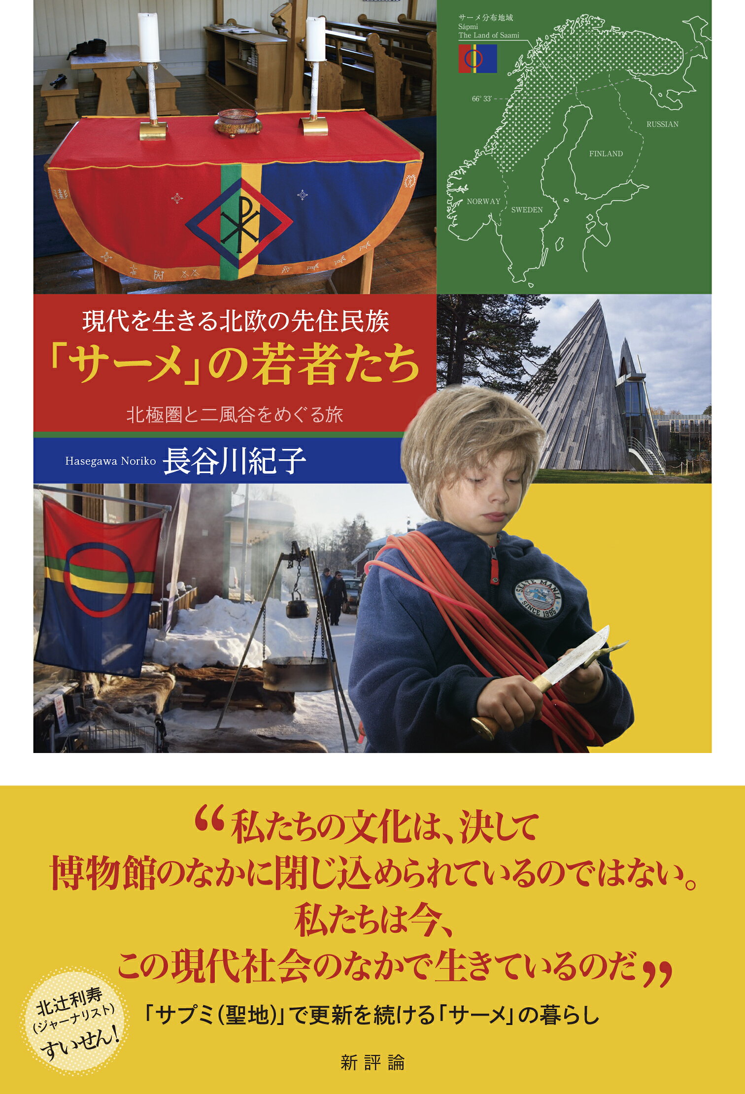 楽天市場】柊風舎 南北アメリカ大陸民族百科事典/柊風舎/ジェームス