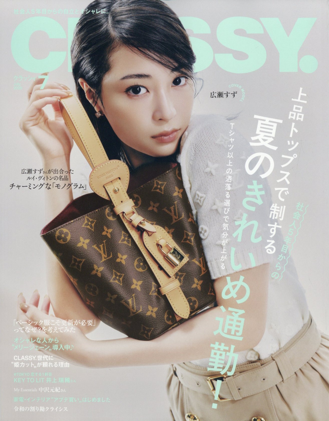 CLASSY. (クラッシィ) 2026年 07月号 [雑誌]/光文社