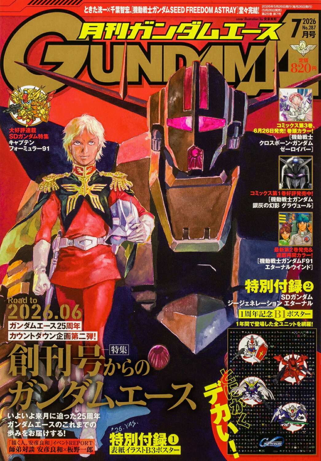 楽天市場】メガミマガジンRX COLLECTION VOL.3 2025年 05月号 [雑誌