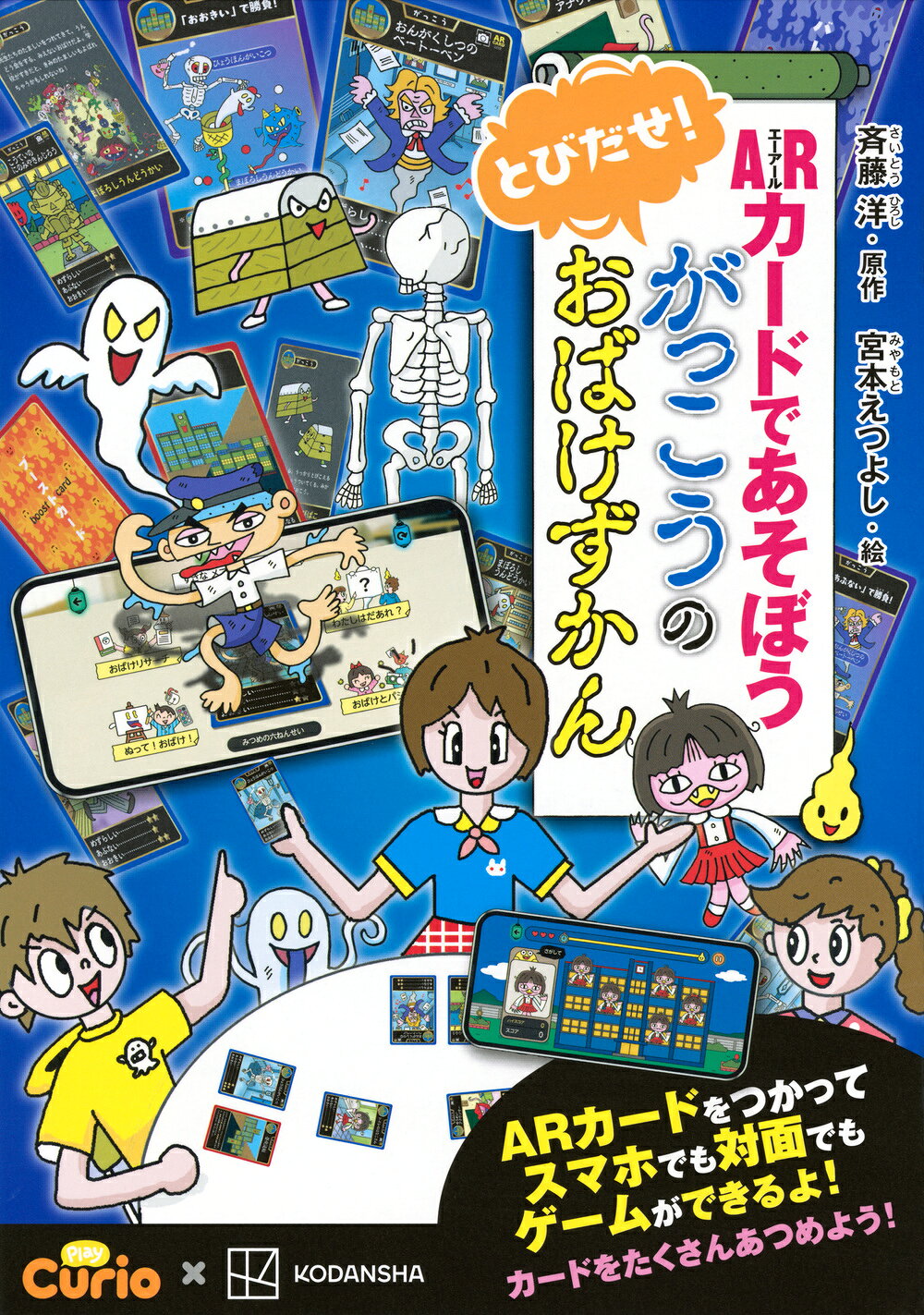 楽天市場】講談社 おばけずかんカードゲーム/講談社/斉藤洋 | 価格比較