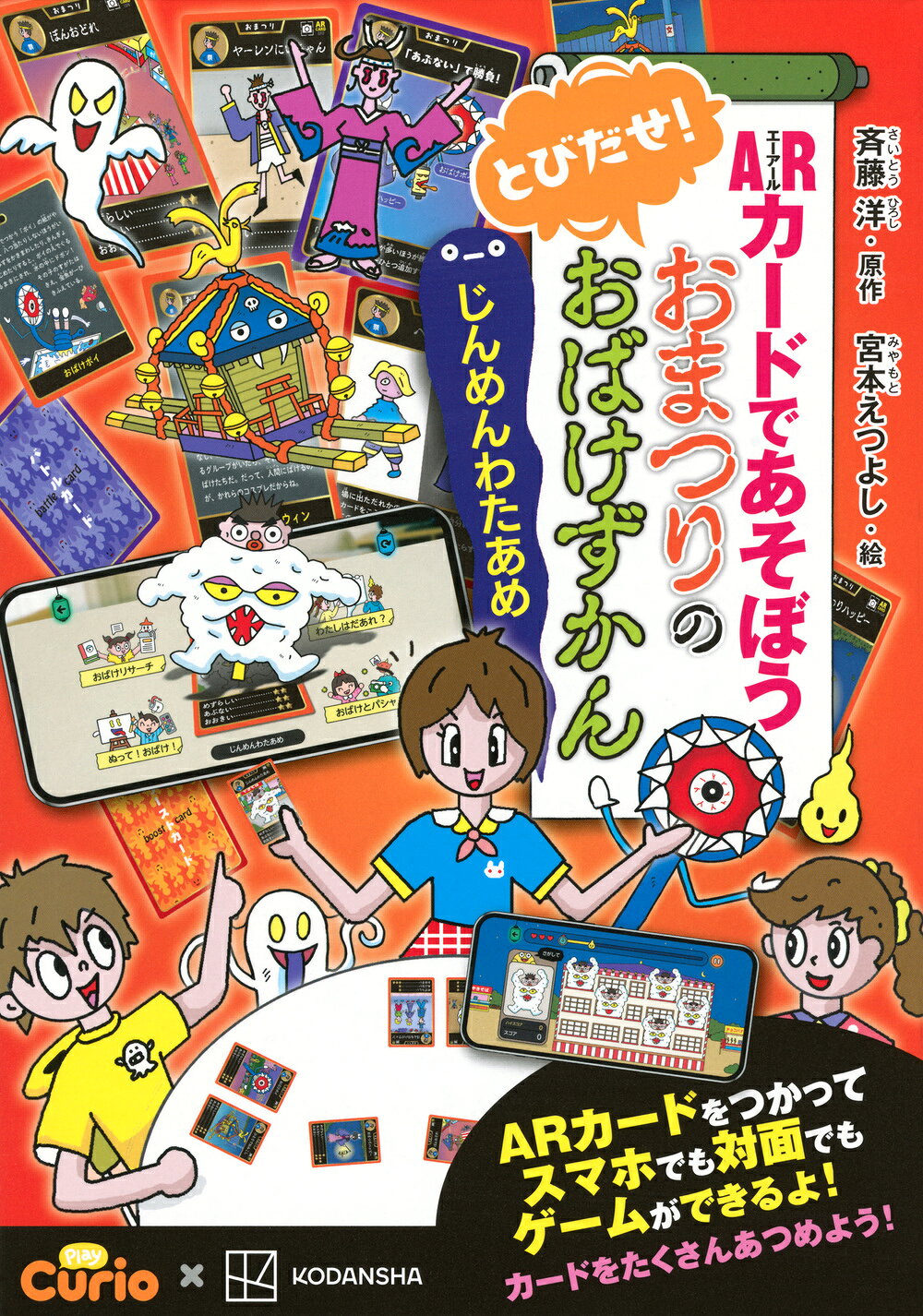 楽天市場】講談社 おばけずかんカードゲーム/講談社/斉藤洋 | 価格比較
