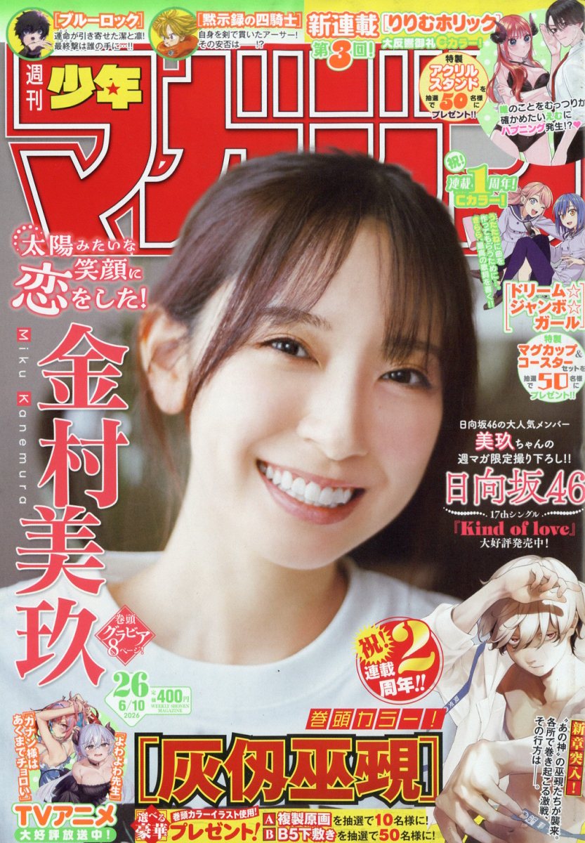 楽天市場】月刊ヤングマガジン 1号 2022年 1/6号 [雑誌]/講談社 | 価格